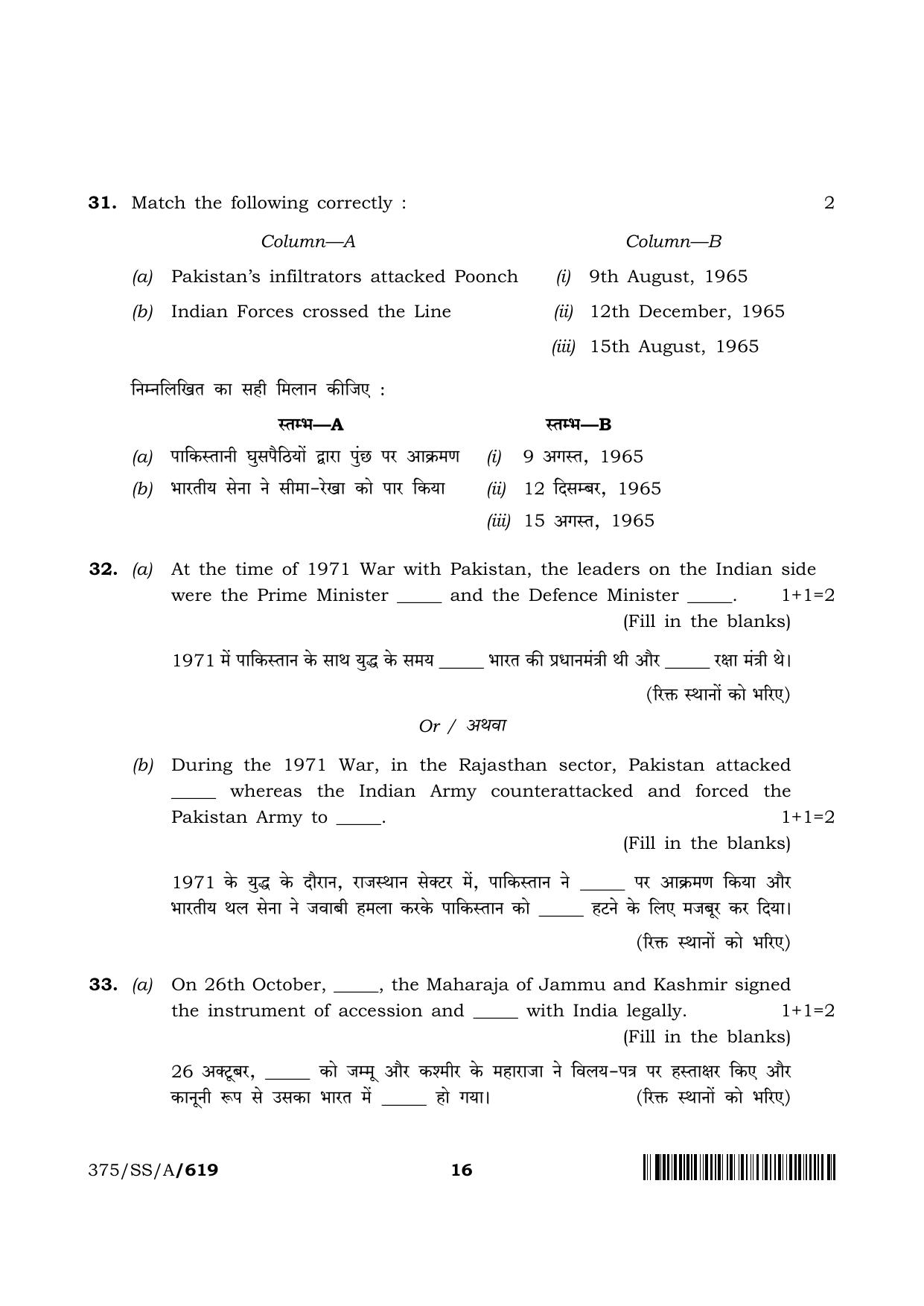 NIOS 2024 Class 12 Military History Question Paper - Page 16