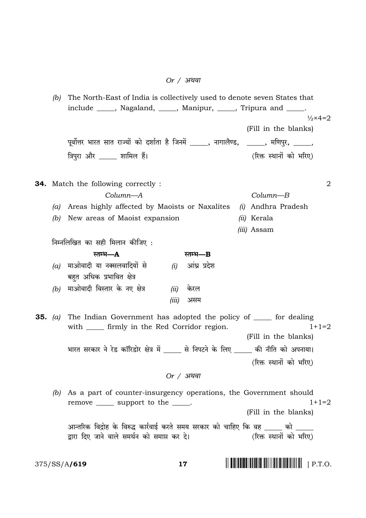 NIOS 2024 Class 12 Military History Question Paper - Page 17