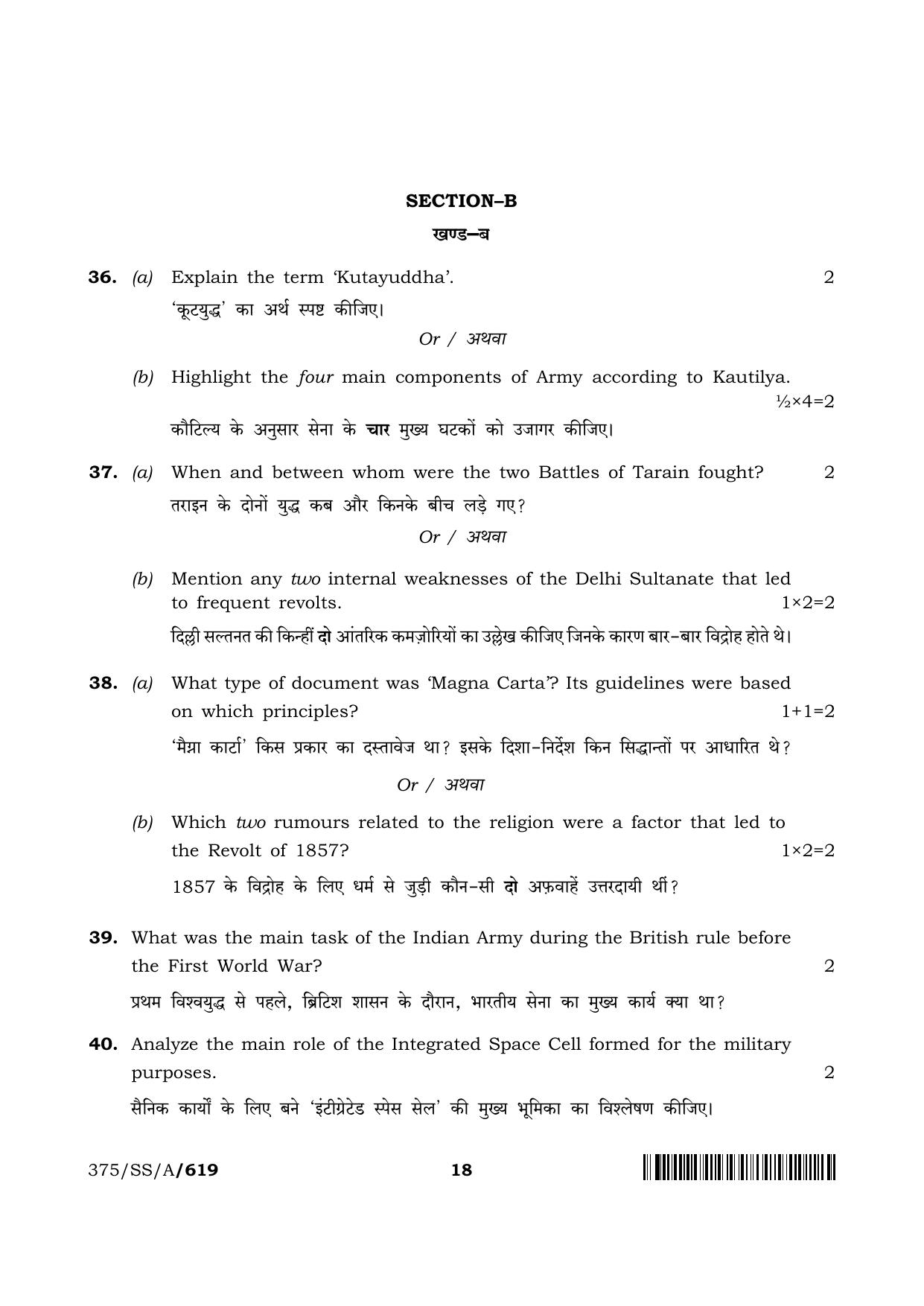 NIOS 2024 Class 12 Military History Question Paper - Page 18