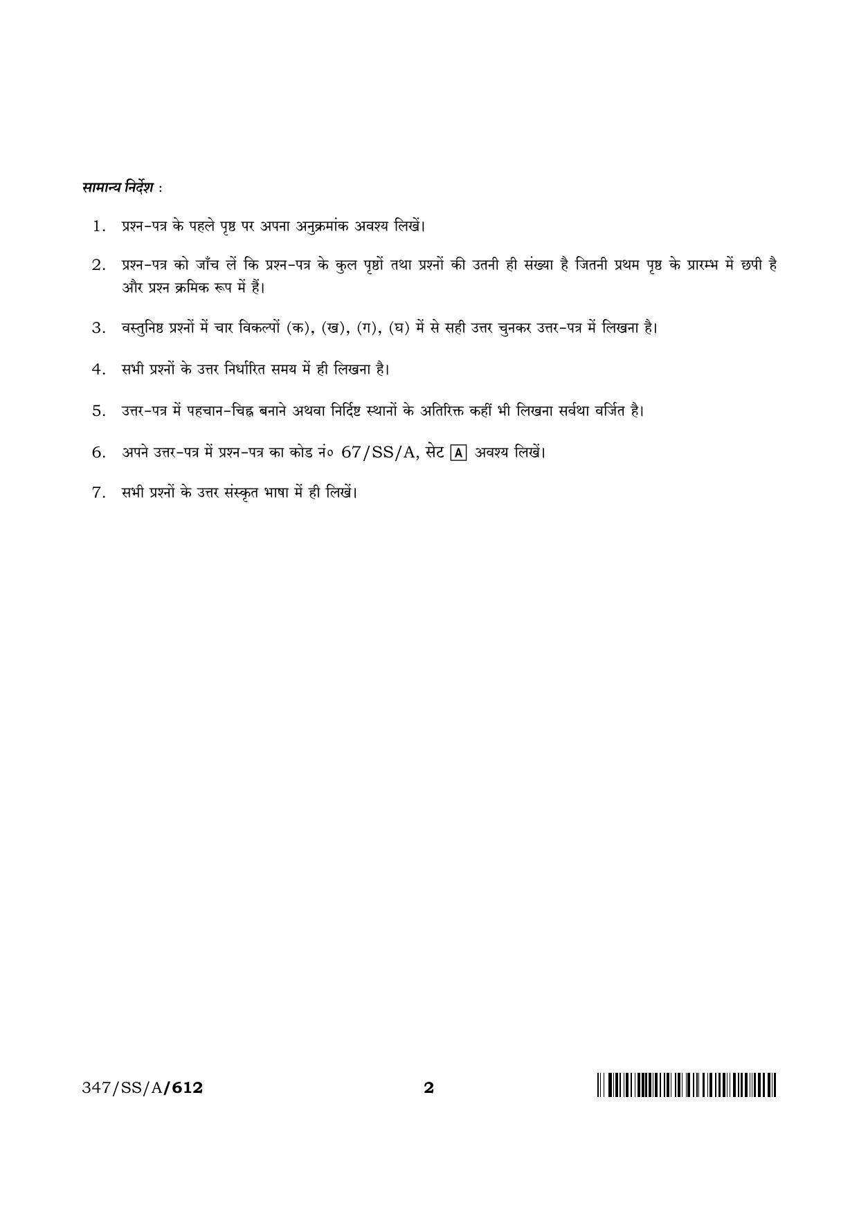 NIOS 2024 Class 12 Bhartiya Darshan Question Paper - Page 2