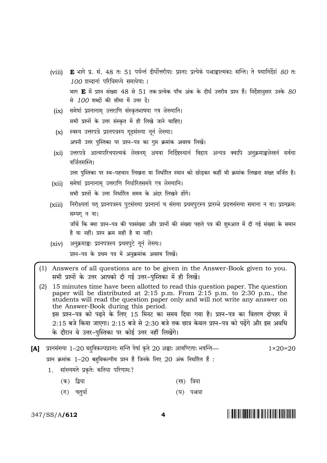NIOS 2024 Class 12 Bhartiya Darshan Question Paper - Page 4