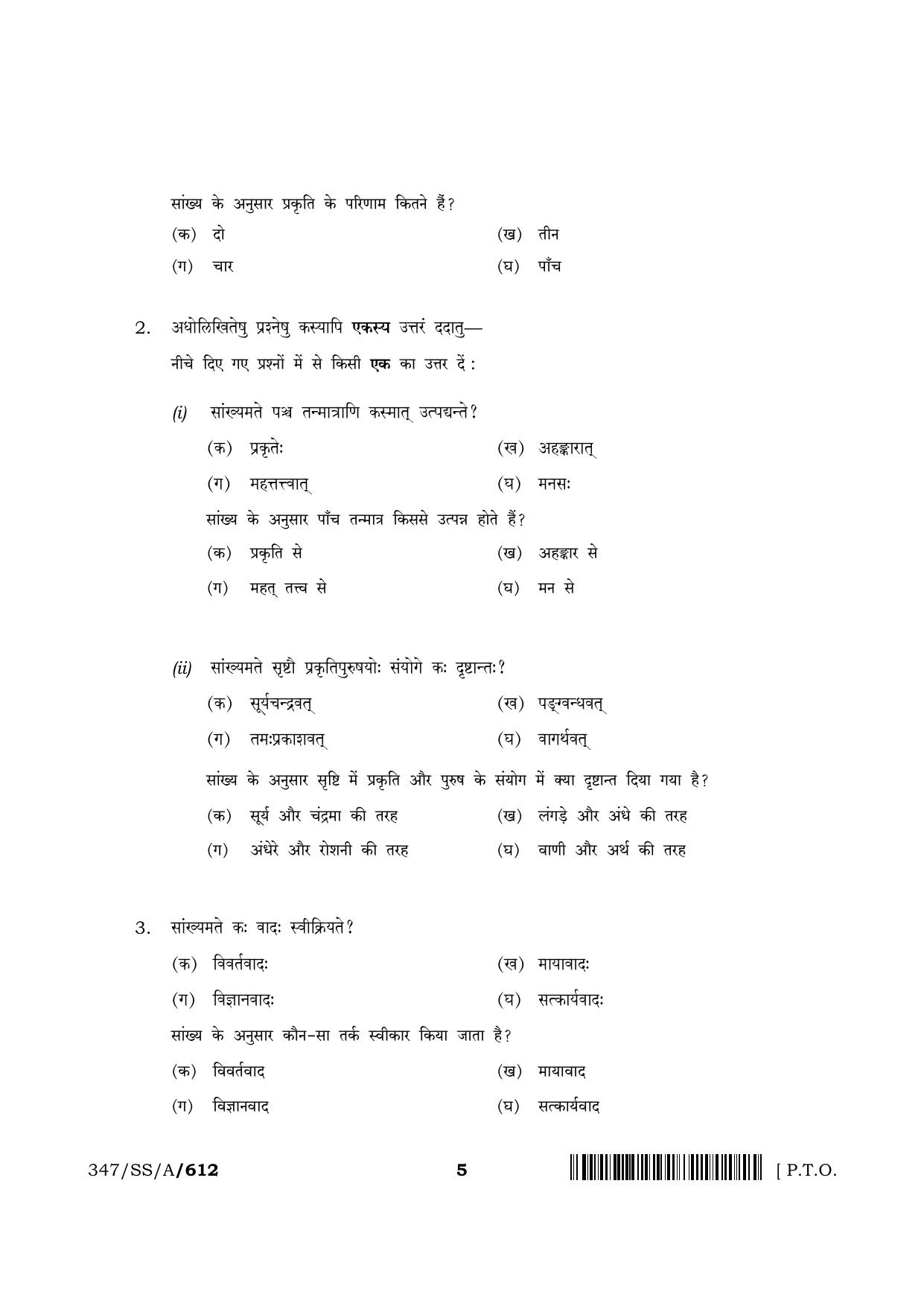 NIOS 2024 Class 12 Bhartiya Darshan Question Paper - Page 5