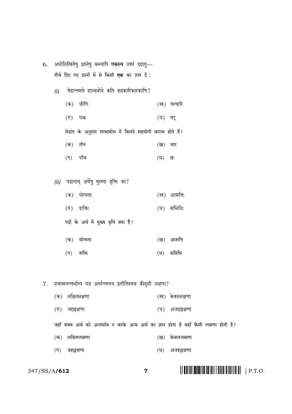 NIOS 2024 Class 12 Bhartiya Darshan Question Paper - Page 7