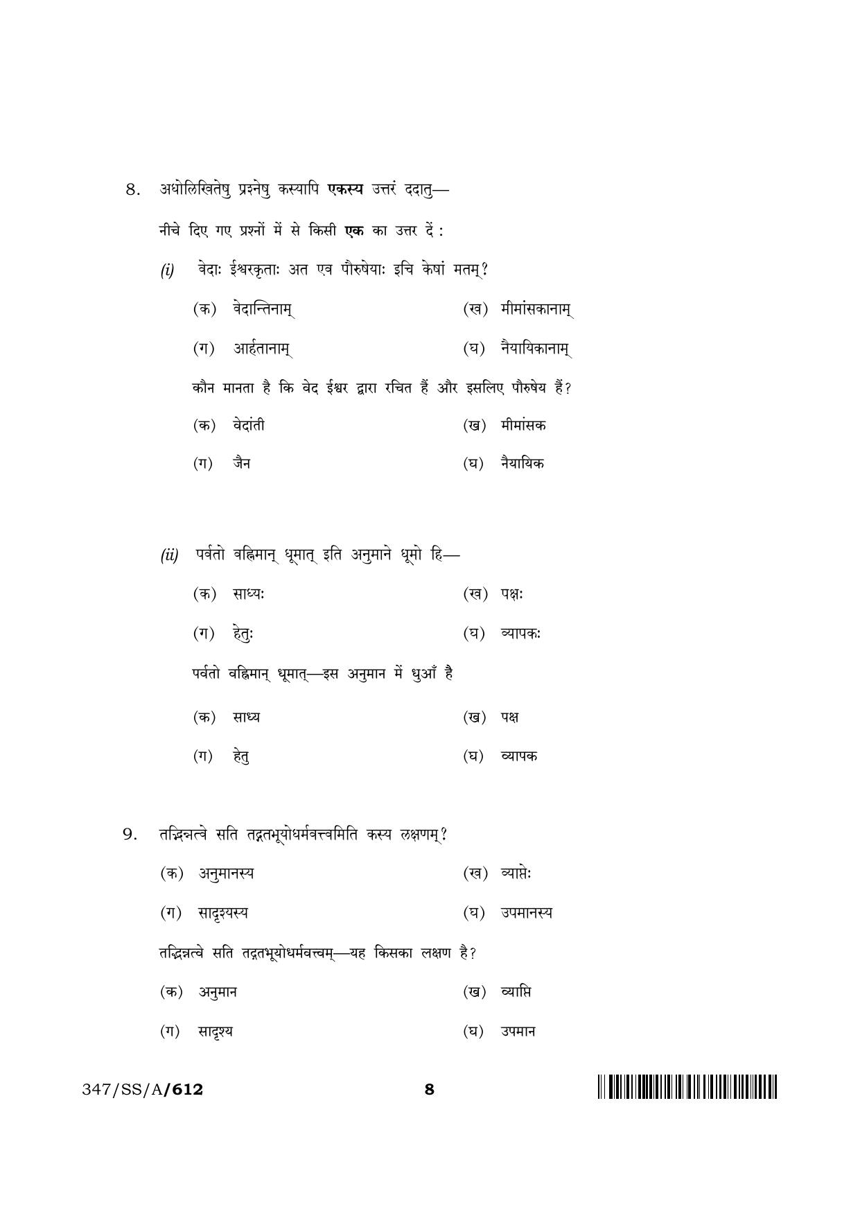 NIOS 2024 Class 12 Bhartiya Darshan Question Paper - Page 8
