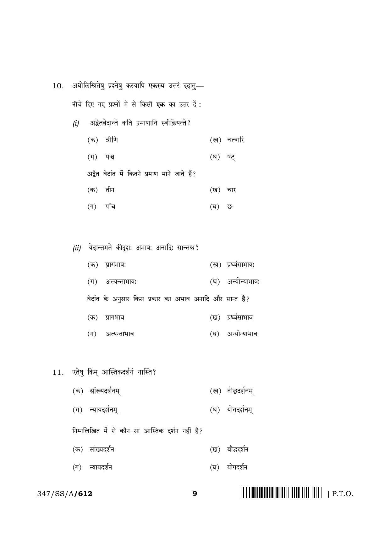 NIOS 2024 Class 12 Bhartiya Darshan Question Paper - Page 9