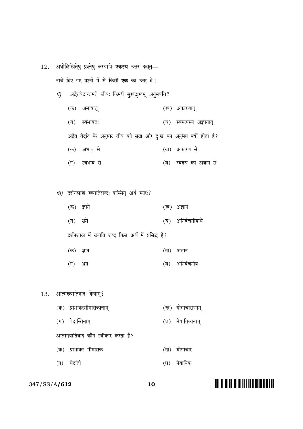 NIOS 2024 Class 12 Bhartiya Darshan Question Paper - Page 10