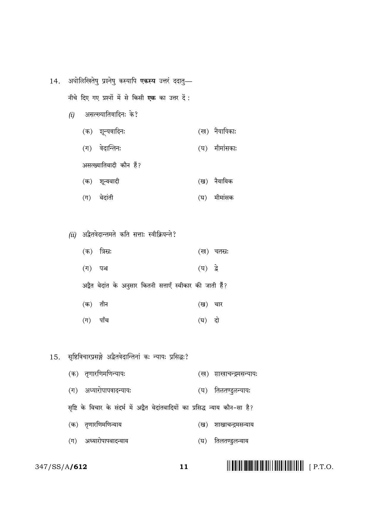 NIOS 2024 Class 12 Bhartiya Darshan Question Paper - Page 11
