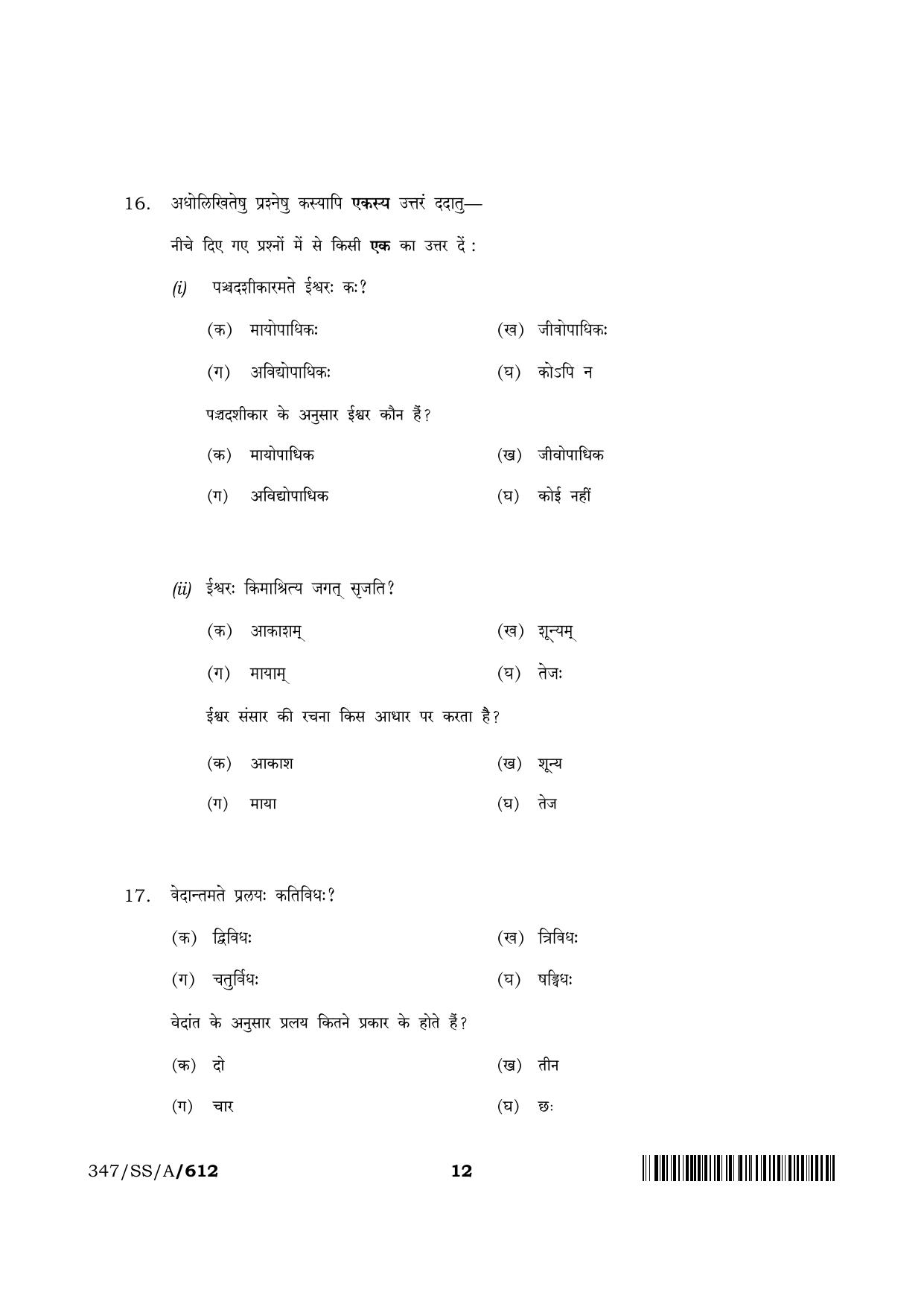 NIOS 2024 Class 12 Bhartiya Darshan Question Paper - Page 12