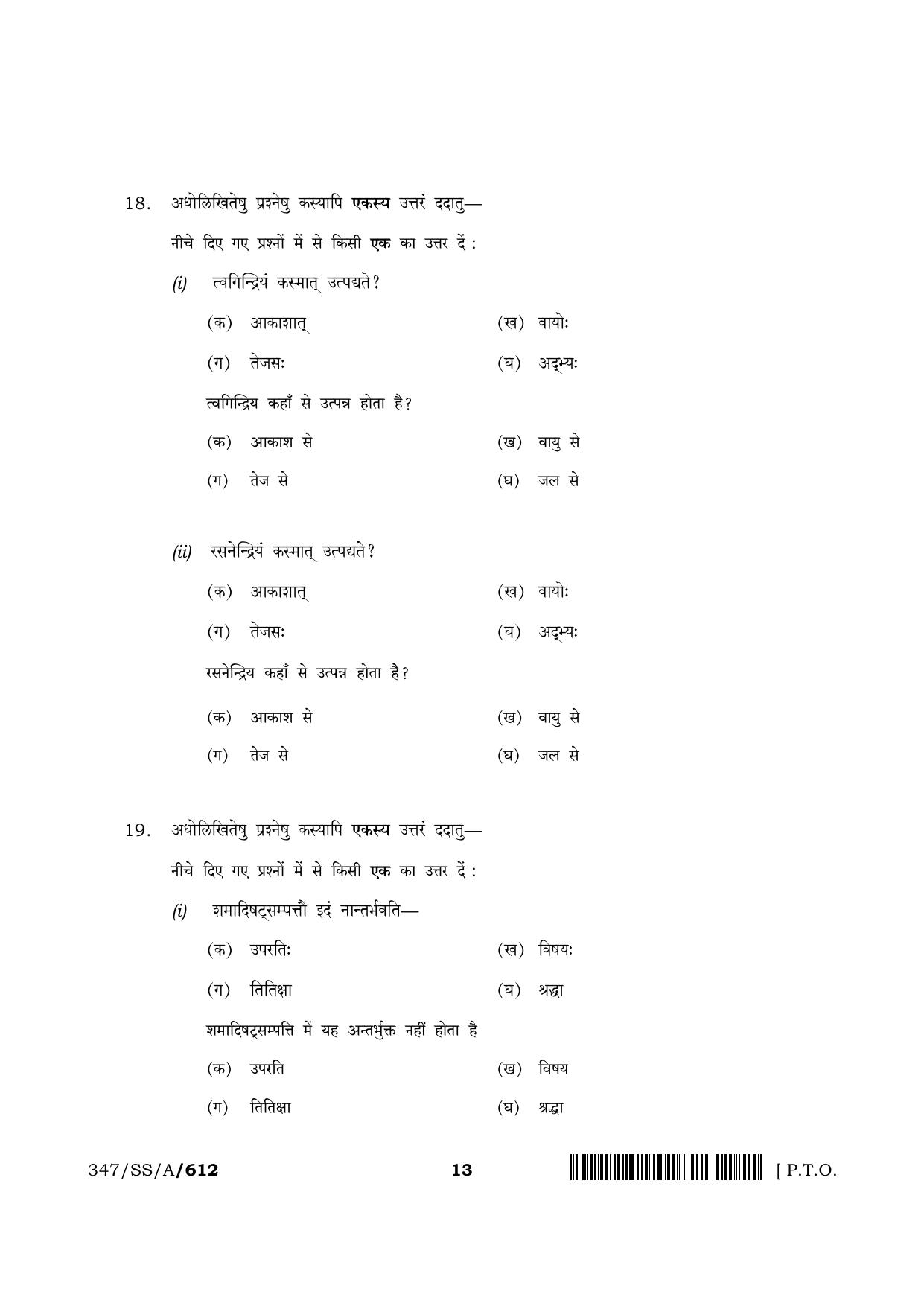 NIOS 2024 Class 12 Bhartiya Darshan Question Paper - Page 13