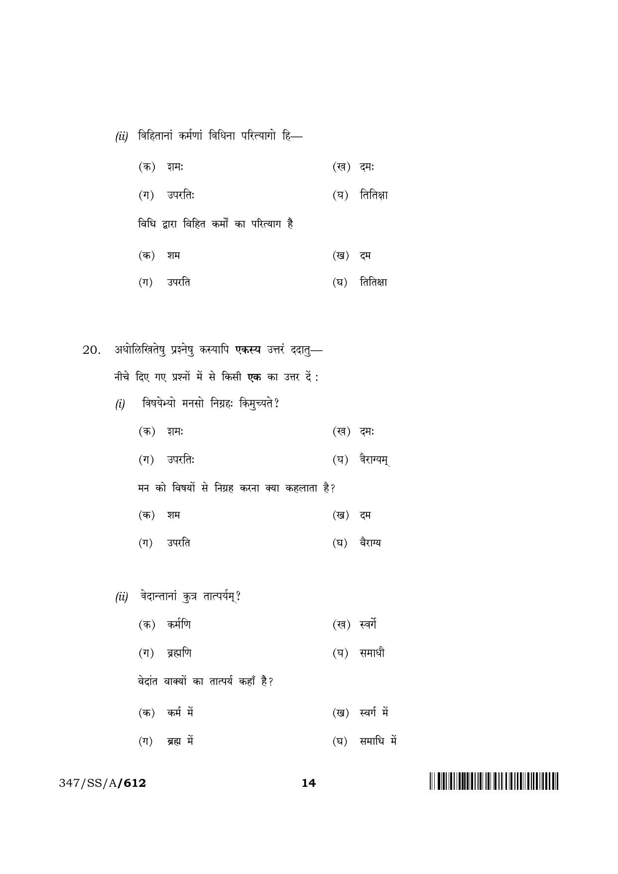 NIOS 2024 Class 12 Bhartiya Darshan Question Paper - Page 14