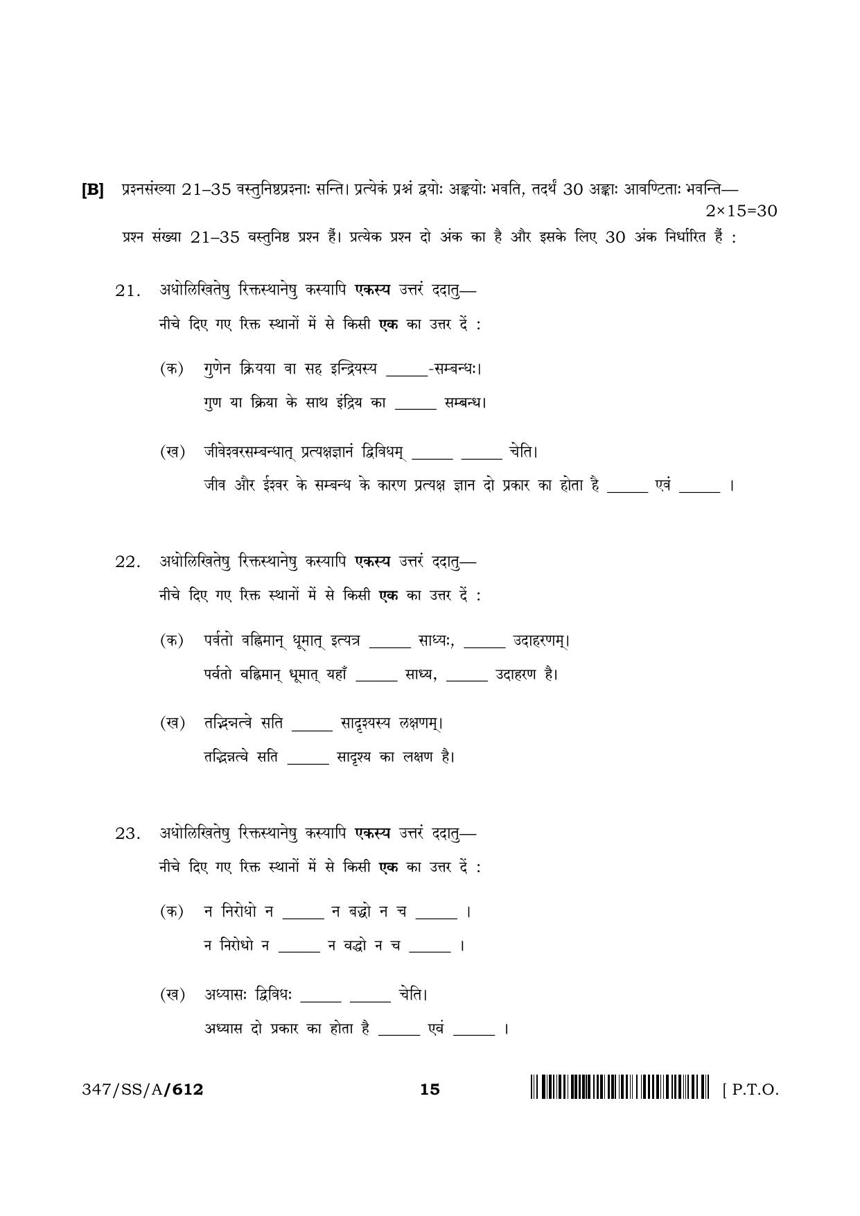 NIOS 2024 Class 12 Bhartiya Darshan Question Paper - Page 15