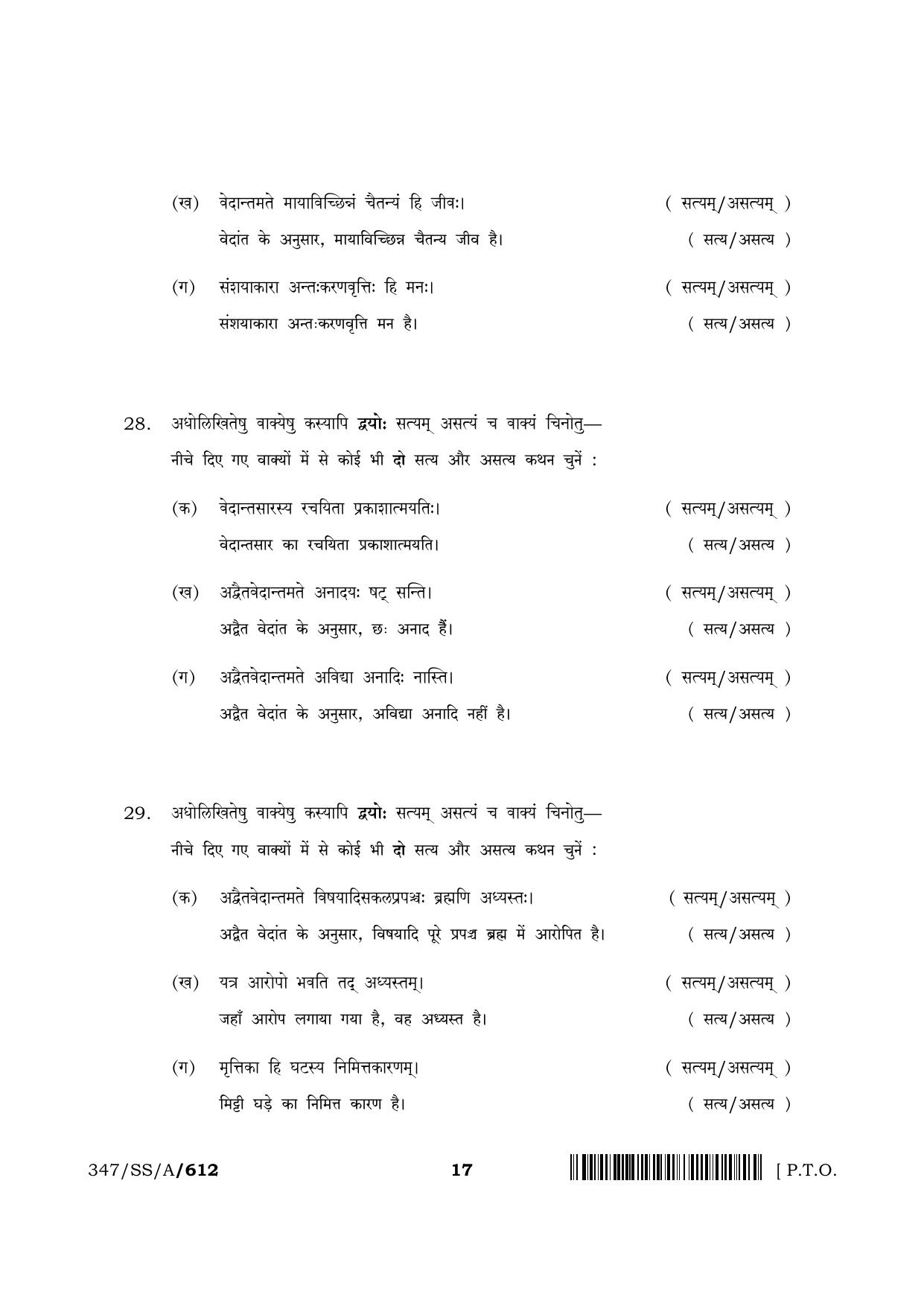 NIOS 2024 Class 12 Bhartiya Darshan Question Paper - Page 17