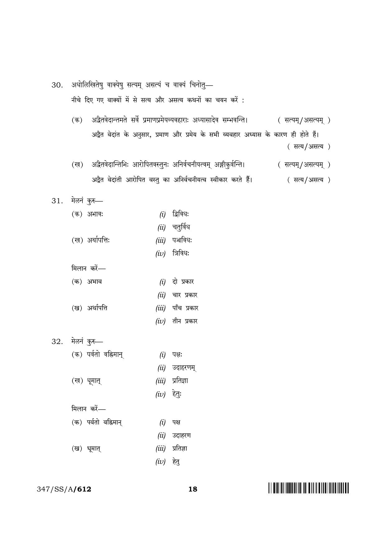 NIOS 2024 Class 12 Bhartiya Darshan Question Paper - Page 18