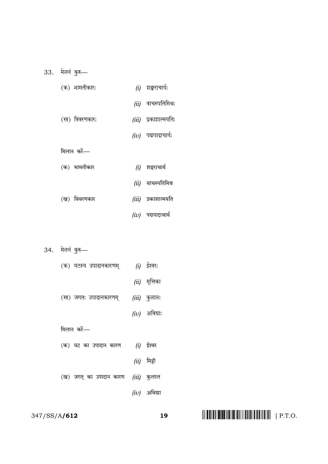 NIOS 2024 Class 12 Bhartiya Darshan Question Paper - Page 19