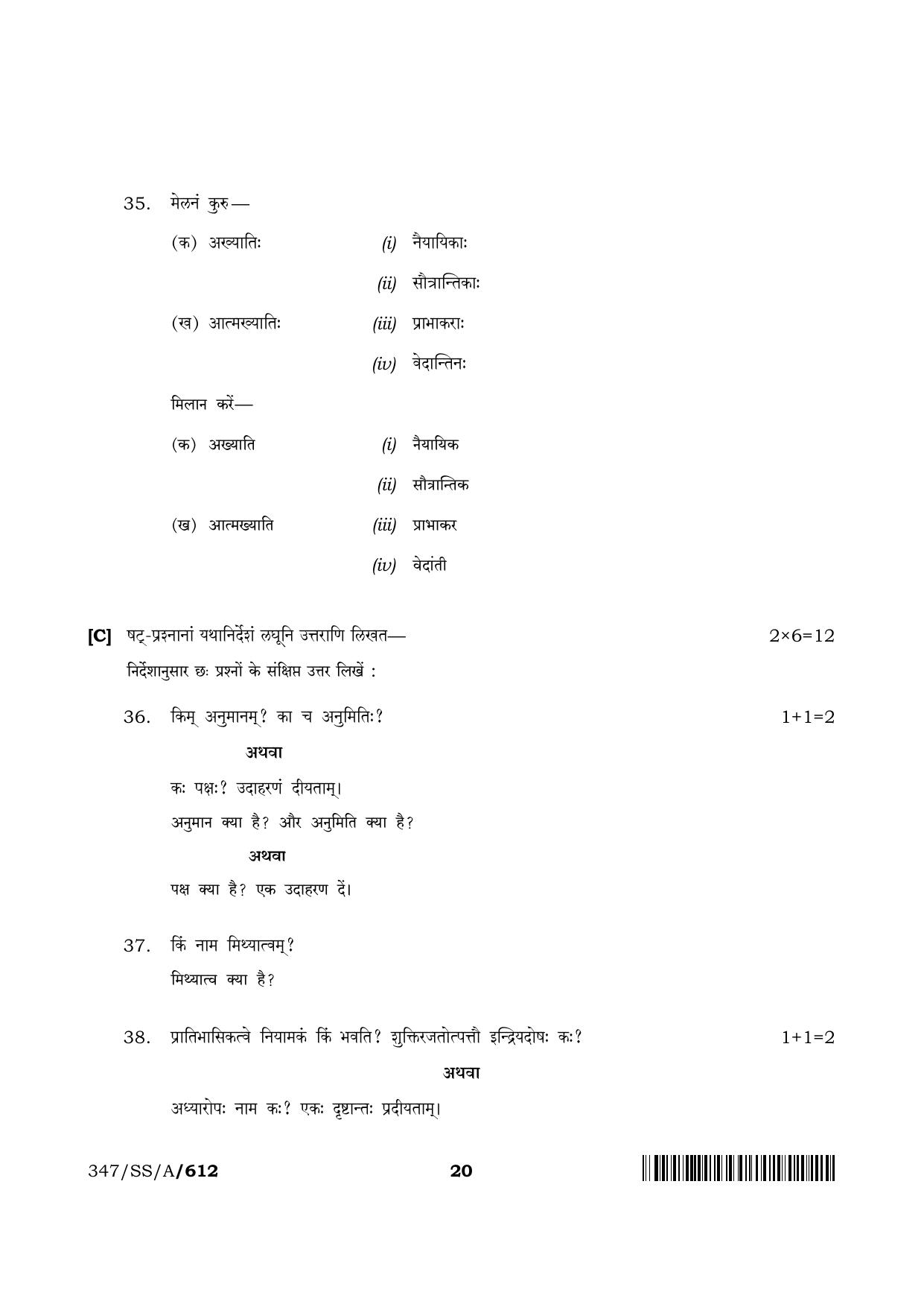 NIOS 2024 Class 12 Bhartiya Darshan Question Paper - Page 20