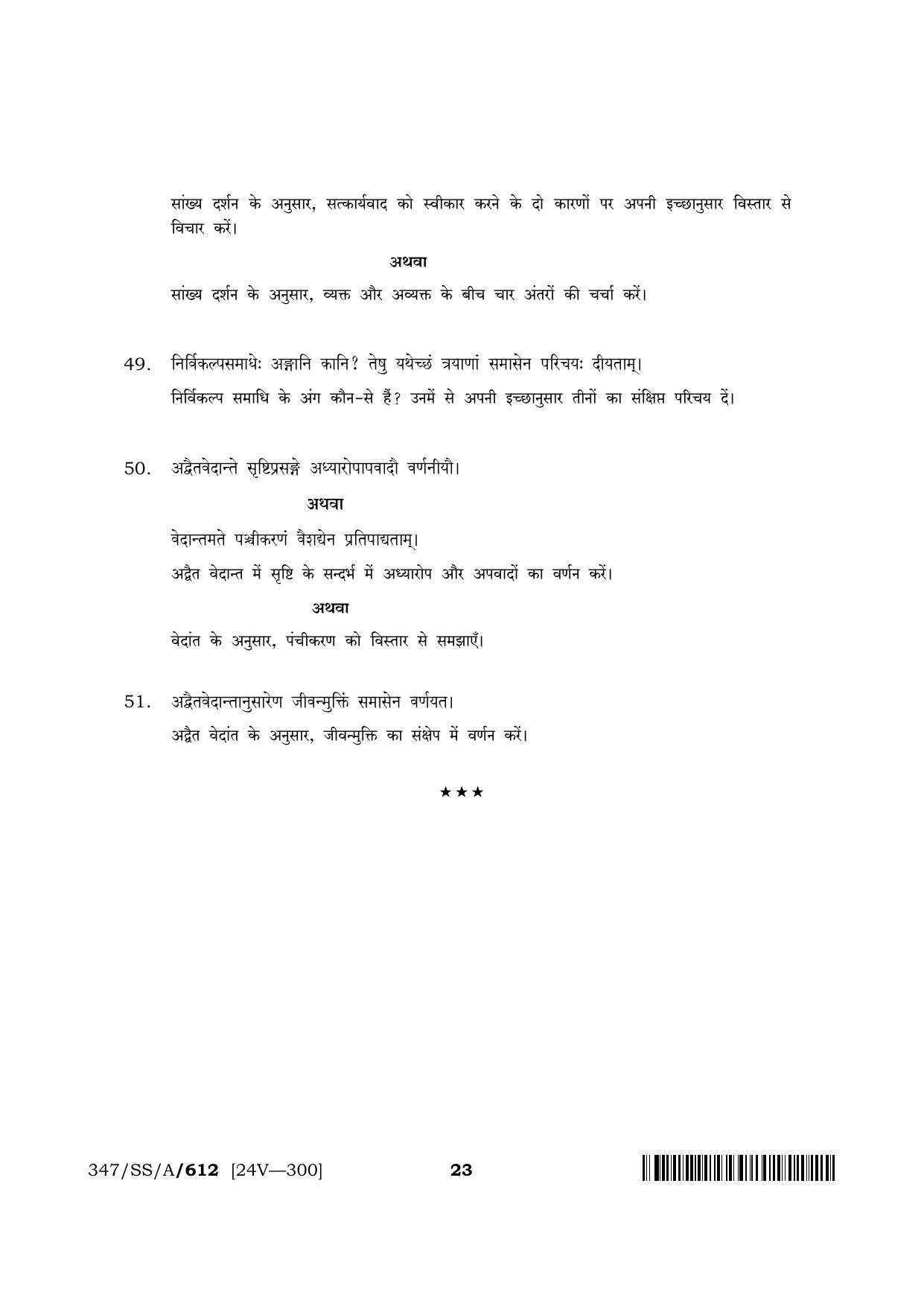 NIOS 2024 Class 12 Bhartiya Darshan Question Paper - Page 23