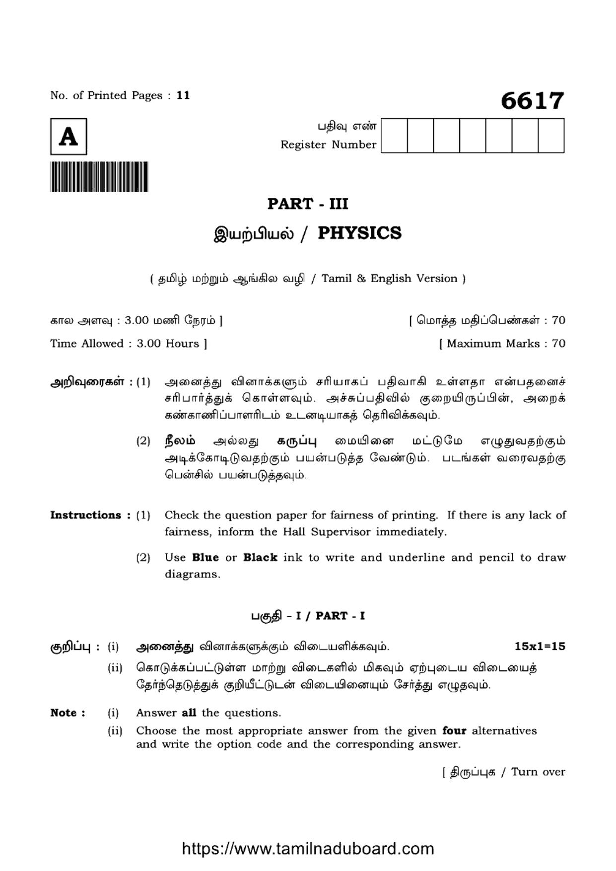 TN Class 12 Physics Set A Question Papers 2023 - Page 1