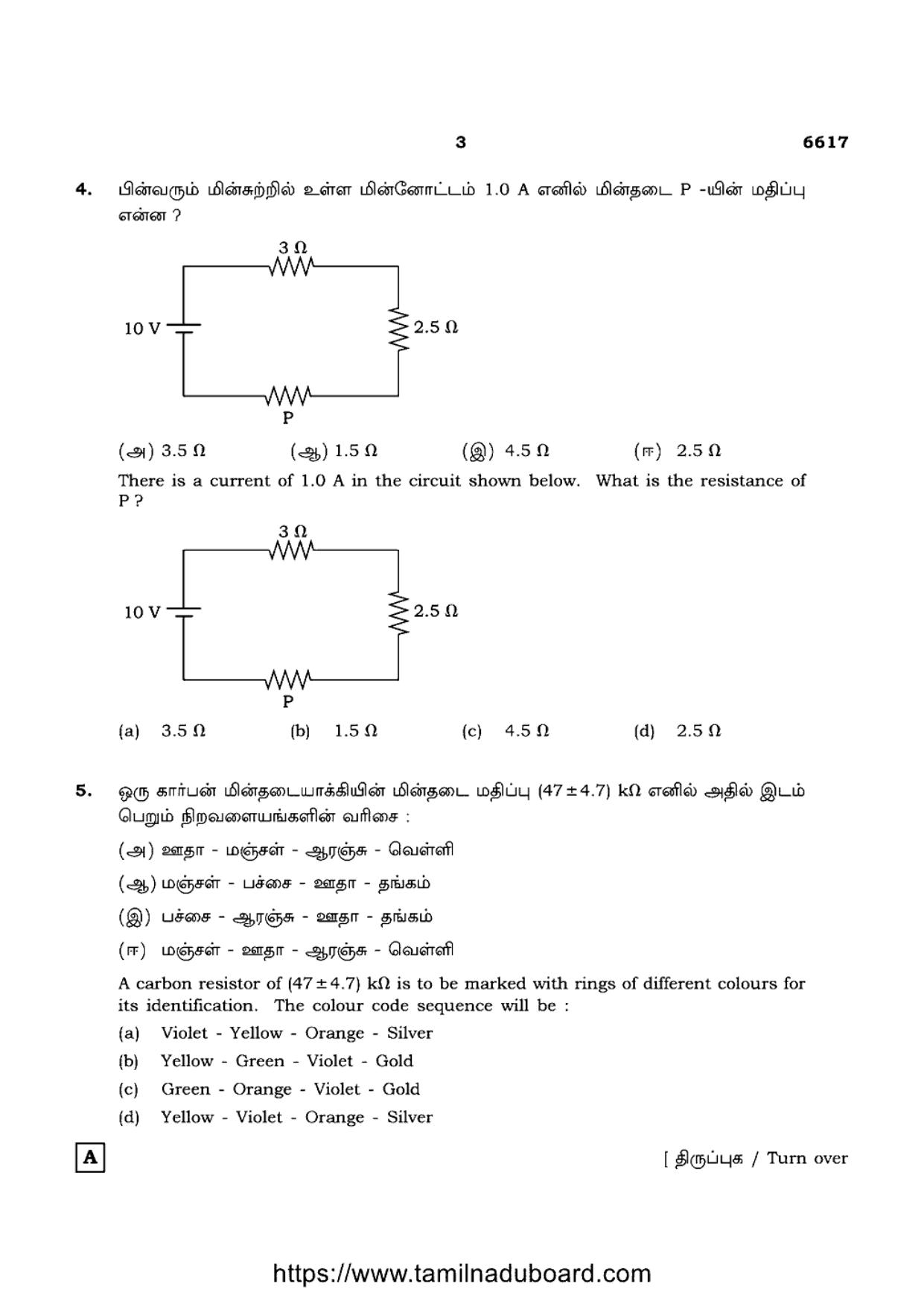 TN Class 12 Physics Set A Question Papers 2023 - Page 3