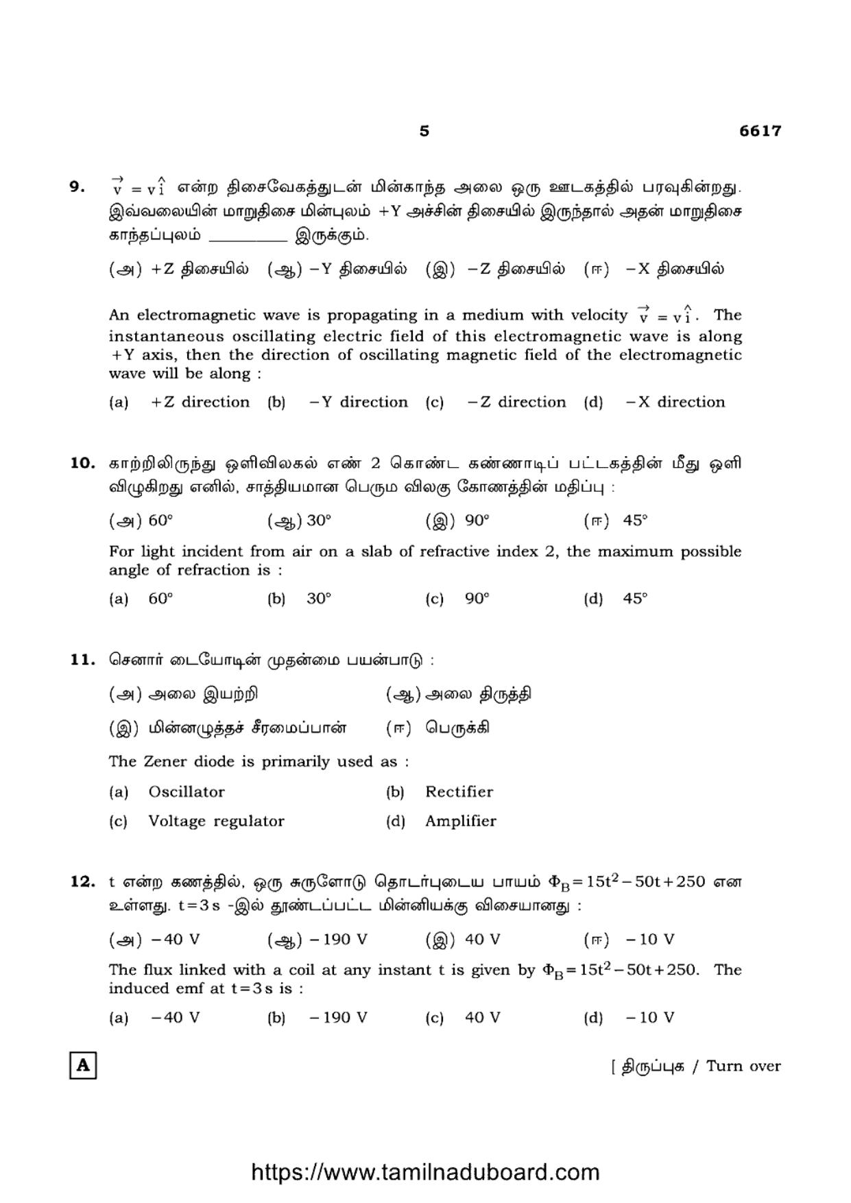 TN Class 12 Physics Set A Question Papers 2023 - Page 5