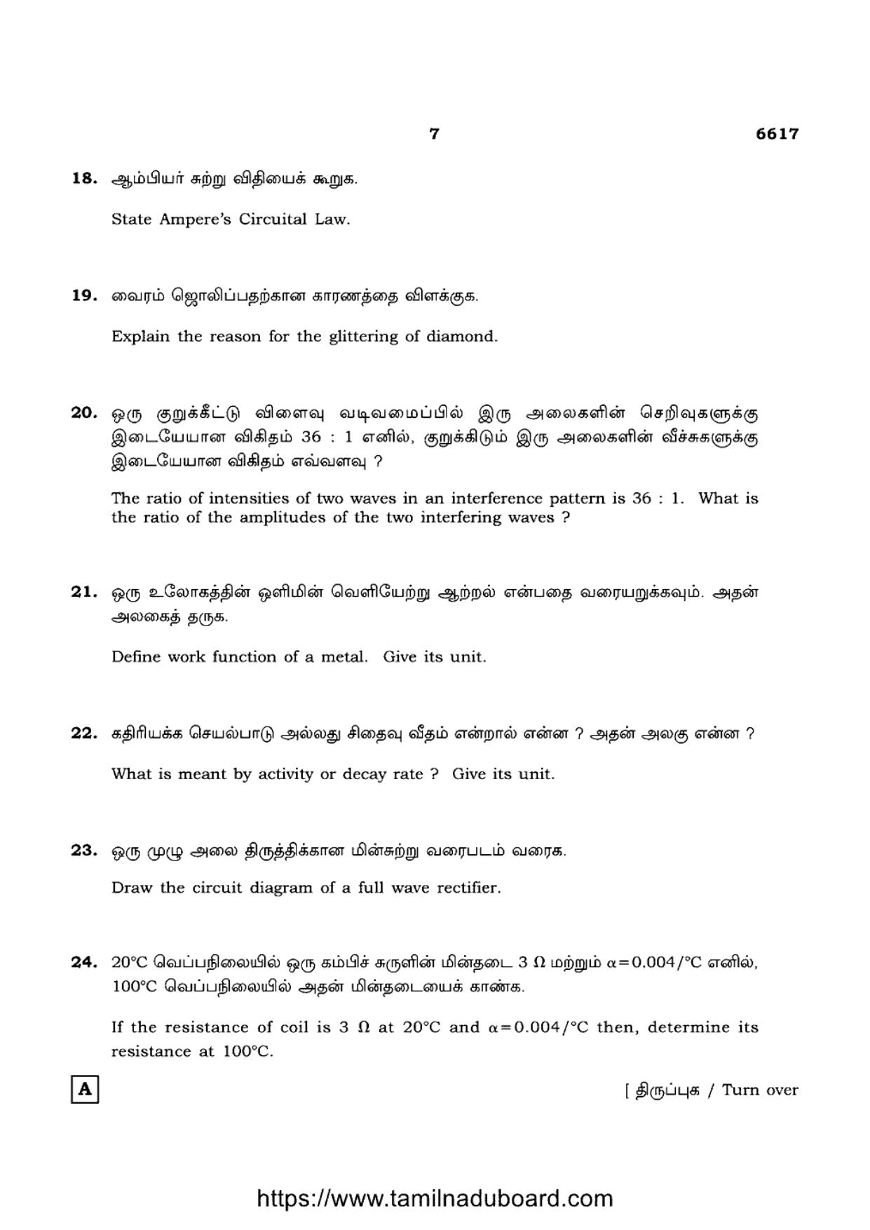 TN Class 12 Physics Set A Question Papers 2023 - Page 7