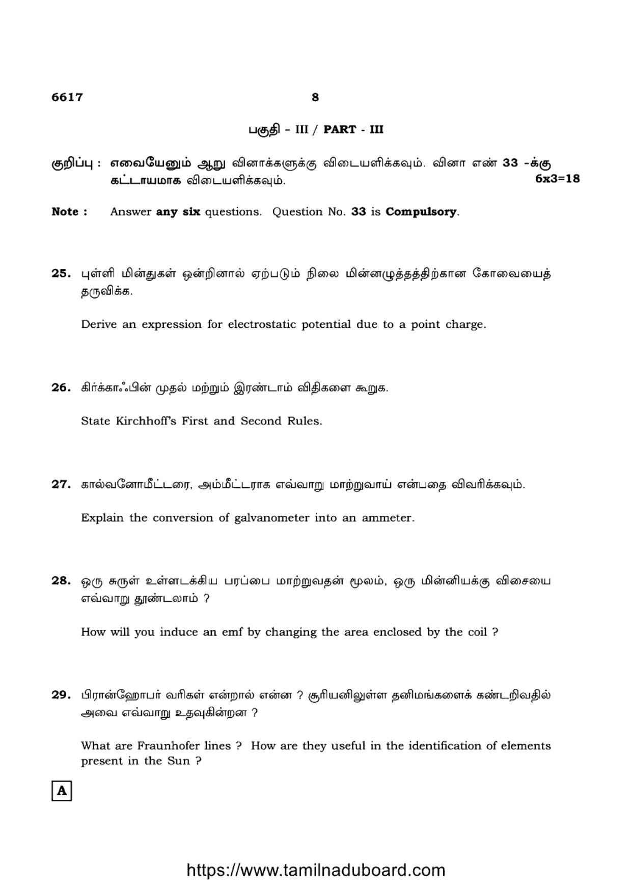 TN Class 12 Physics Set A Question Papers 2023 - Page 8