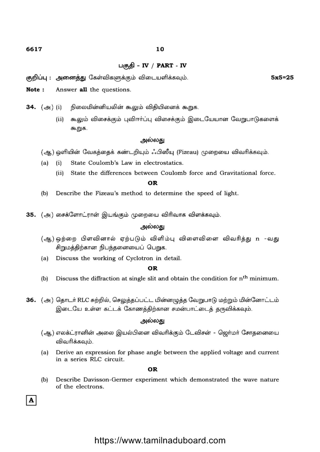 TN Class 12 Physics Set A Question Papers 2023 - Page 10