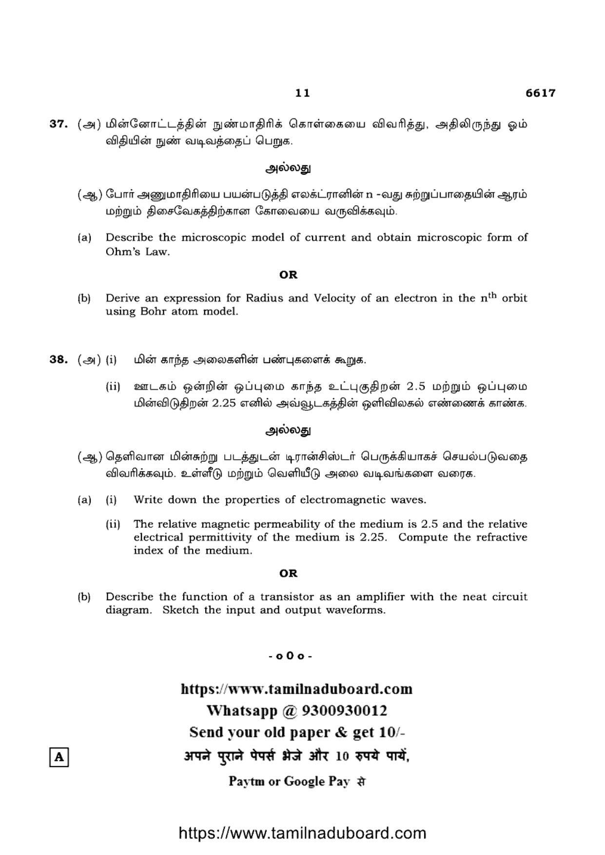 TN Class 12 Physics Set A Question Papers 2023 - Page 11