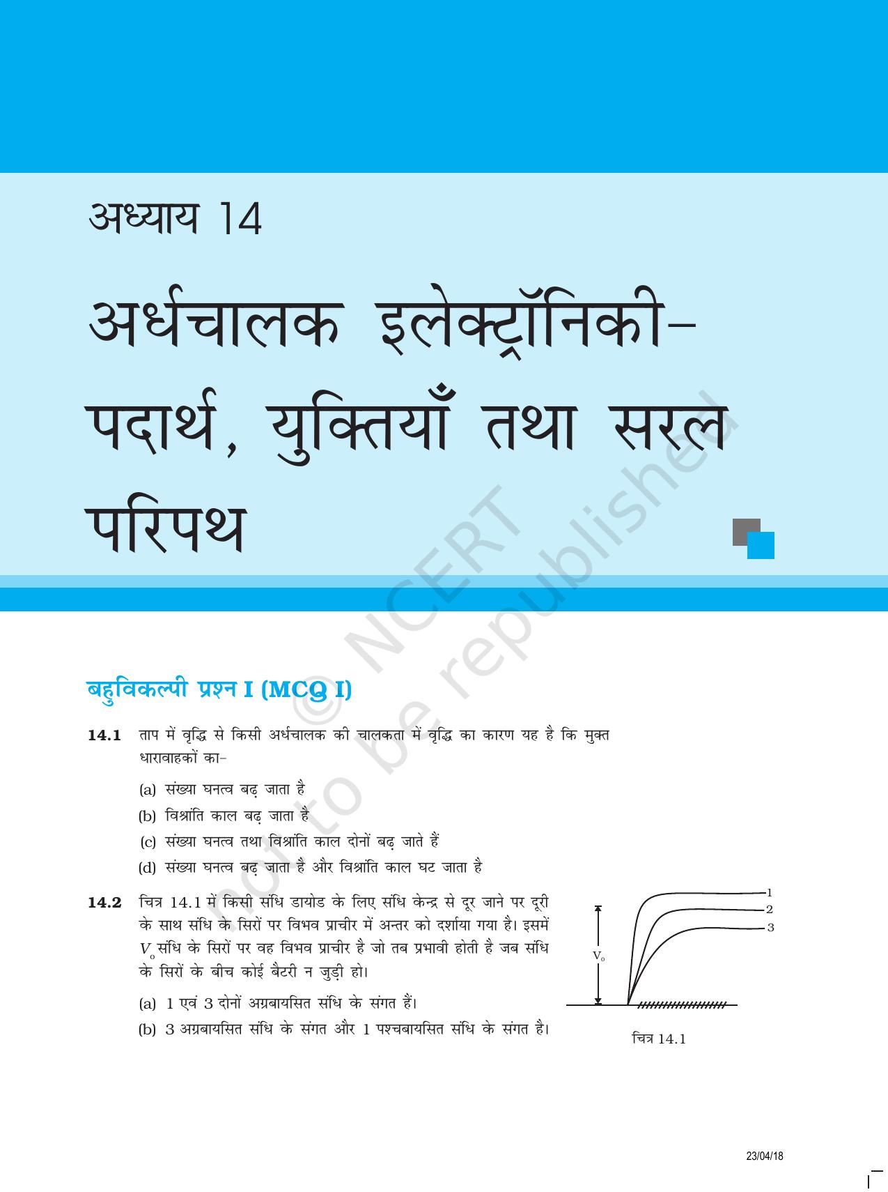NCERT Exemplar Class 12:  भौतिकी अध्याय 14 (अर्धचालक इलेक्ट्रॉनिकी - पदार्थ , युक्तियाँ तथा सरल परिपथ ) - Page 1