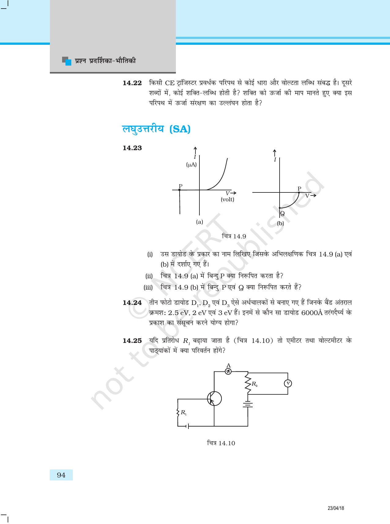 NCERT Exemplar Class 12:  भौतिकी अध्याय 14 (अर्धचालक इलेक्ट्रॉनिकी - पदार्थ , युक्तियाँ तथा सरल परिपथ ) - Page 6