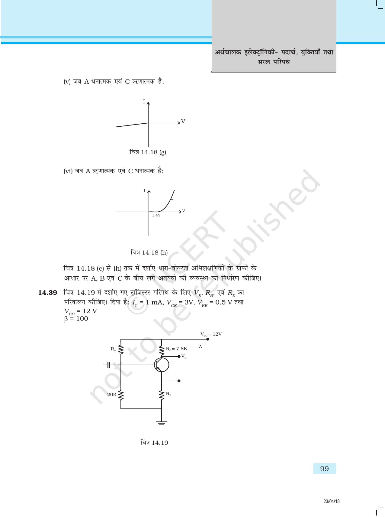 NCERT Exemplar Class 12:  भौतिकी अध्याय 14 (अर्धचालक इलेक्ट्रॉनिकी - पदार्थ , युक्तियाँ तथा सरल परिपथ ) - Page 11