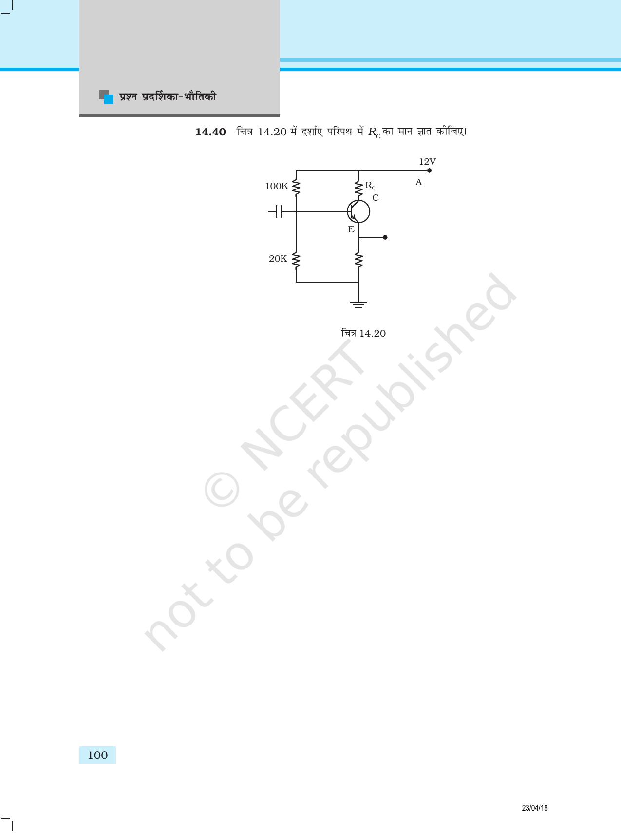 NCERT Exemplar Class 12:  भौतिकी अध्याय 14 (अर्धचालक इलेक्ट्रॉनिकी - पदार्थ , युक्तियाँ तथा सरल परिपथ ) - Page 12