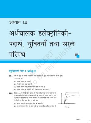 NCERT Exemplar Class 12:  भौतिकी अध्याय 14 (अर्धचालक इलेक्ट्रॉनिकी - पदार्थ , युक्तियाँ तथा सरल परिपथ )
