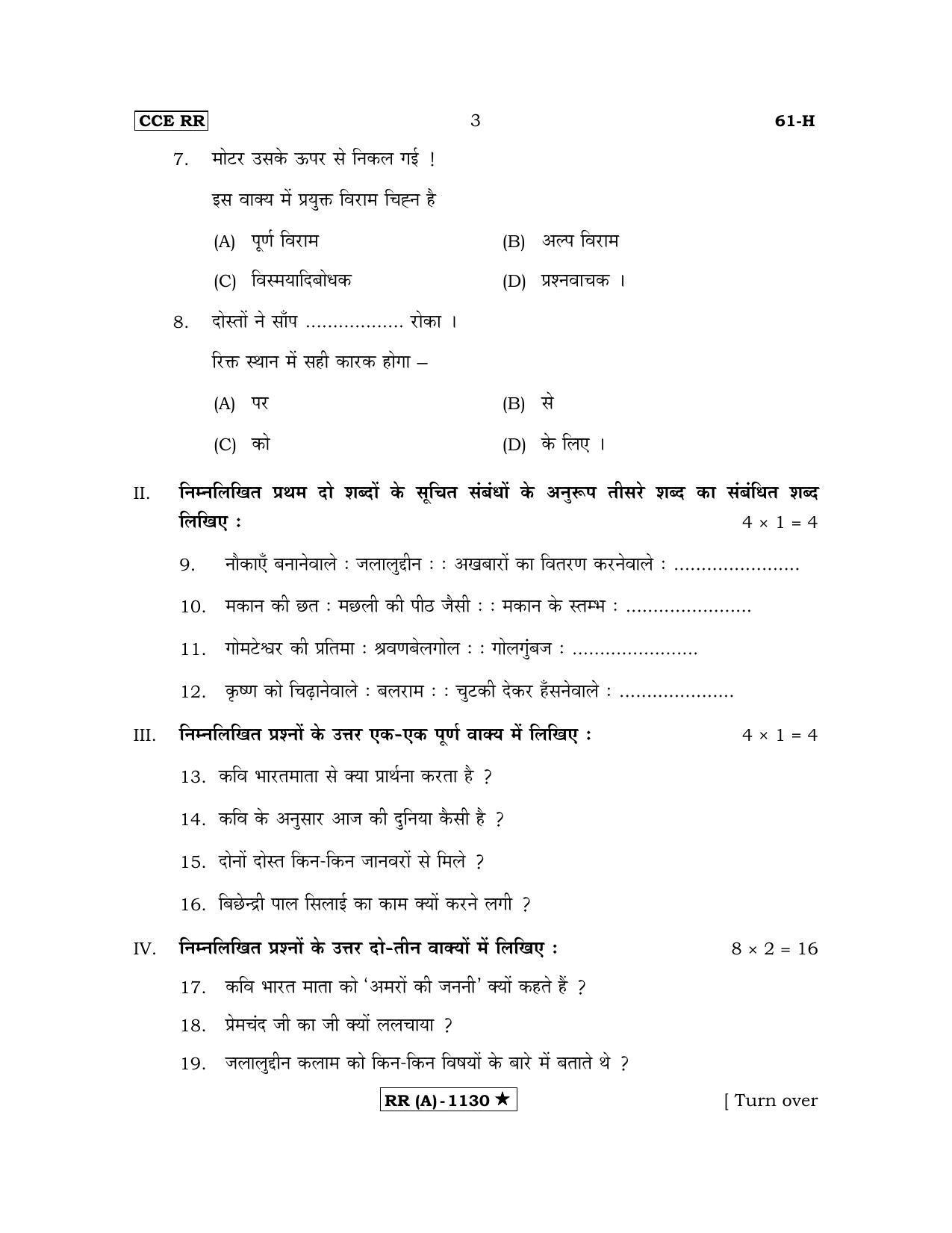 Karnataka SSLC THIRD LANGUAGE HINDI (SUPPLEMENTARY)-A Question Paper 2020 - Page 3