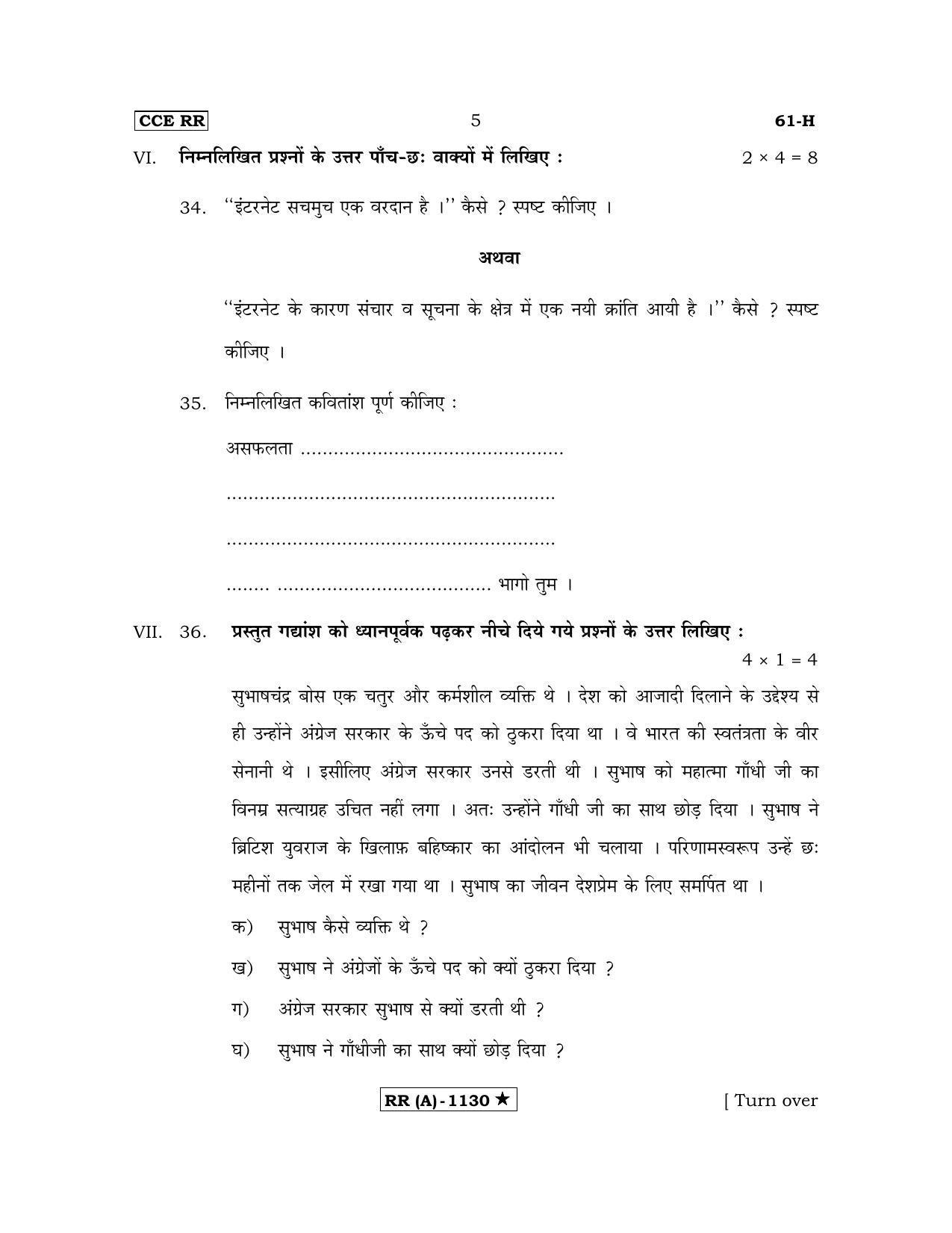 Karnataka SSLC THIRD LANGUAGE HINDI (SUPPLEMENTARY)-A Question Paper 2020 - Page 5