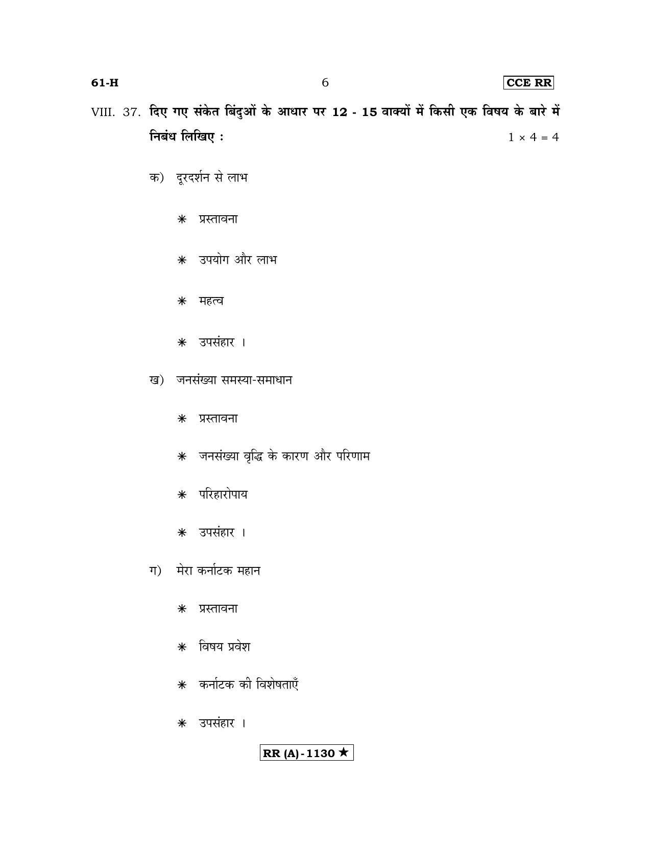 Karnataka SSLC THIRD LANGUAGE HINDI (SUPPLEMENTARY)-A Question Paper 2020 - Page 6