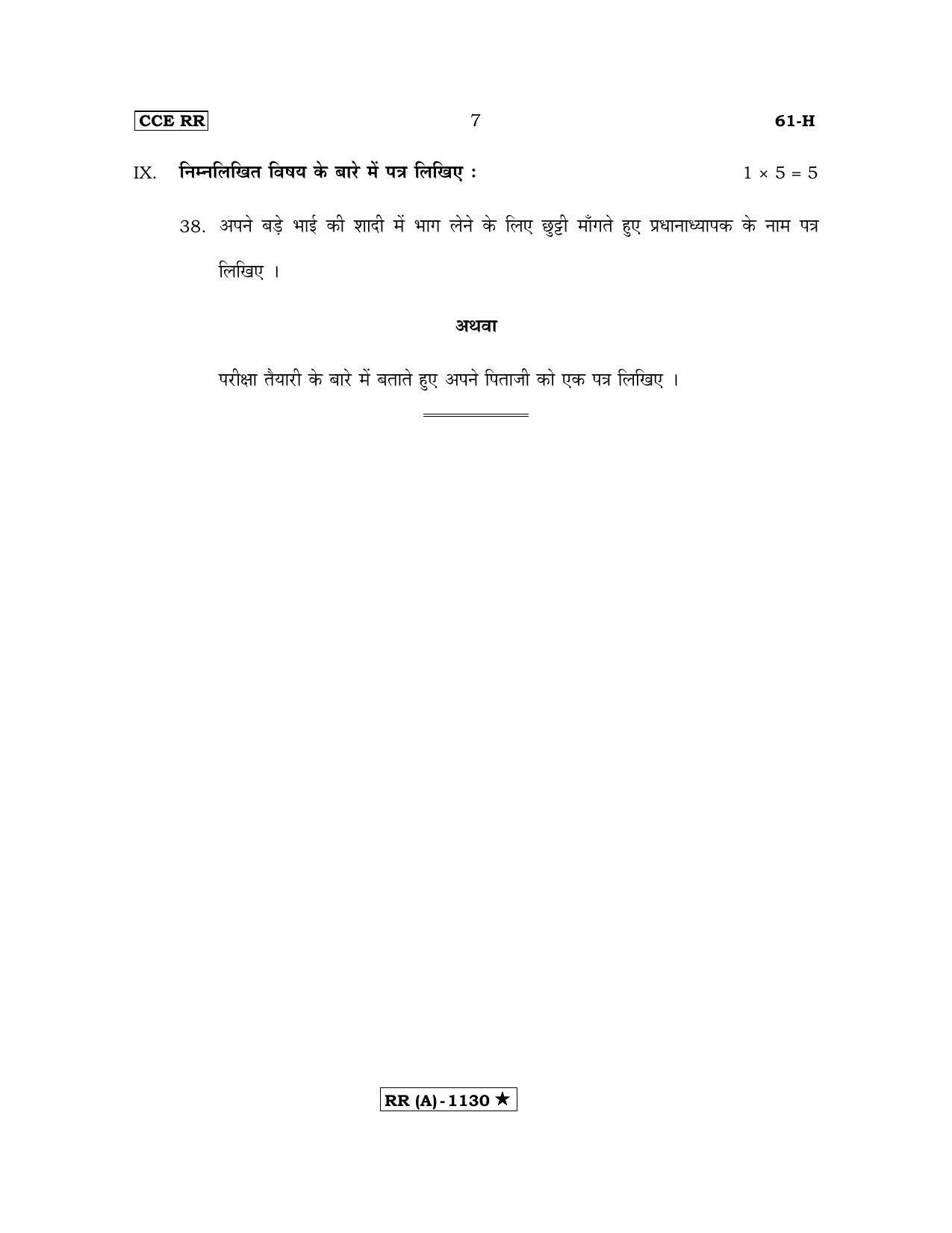 Karnataka SSLC THIRD LANGUAGE HINDI (SUPPLEMENTARY)-A Question Paper 2020 - Page 7