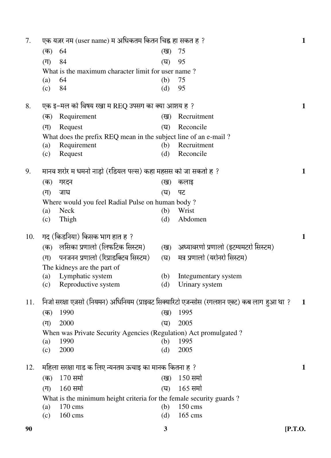 CBSE Class 10 90 (Security) 2018 Question Paper - Page 3