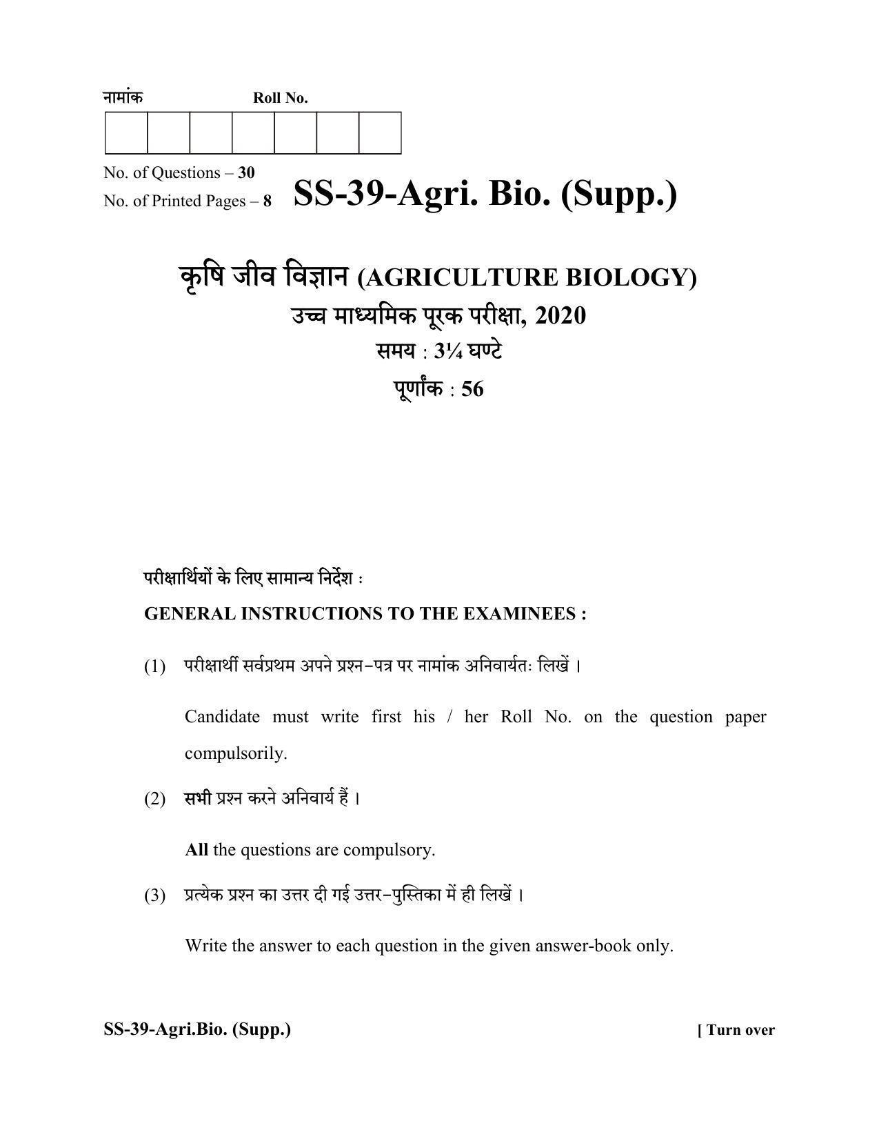 Class 12 2020 Agriculture Biology Supplementary RBSE Question Paper - Page 1