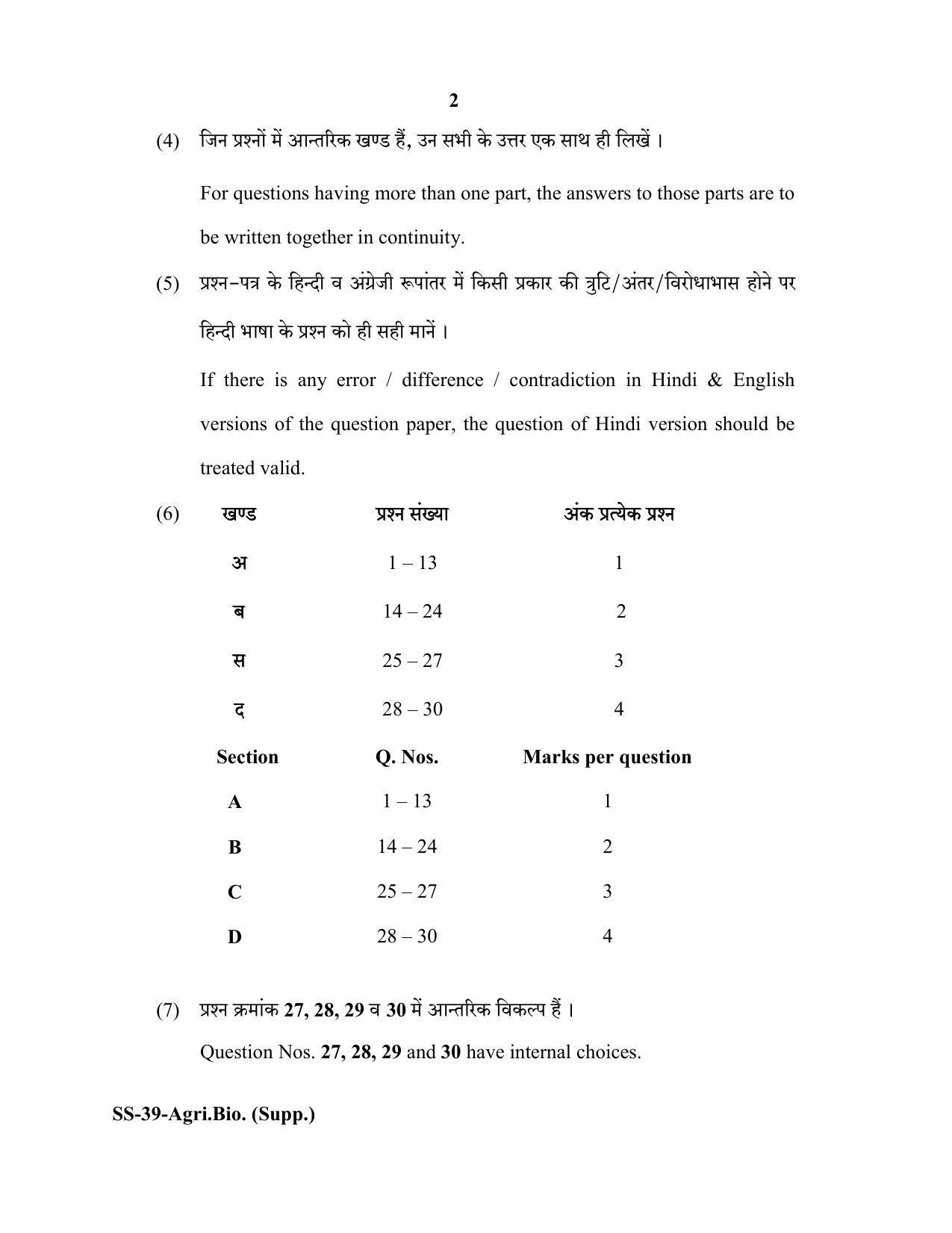Class 12 2020 Agriculture Biology Supplementary RBSE Question Paper - Page 2
