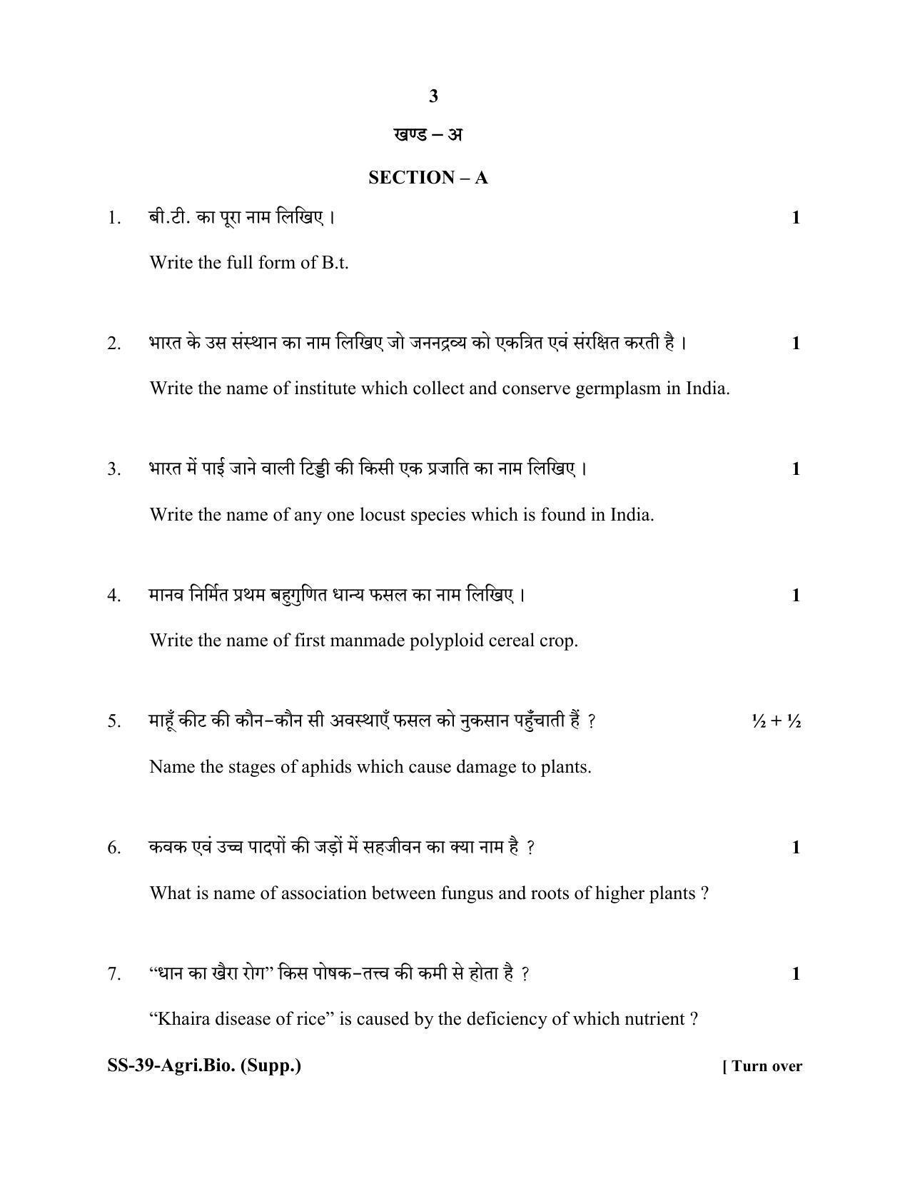 Class 12 2020 Agriculture Biology Supplementary RBSE Question Paper - Page 3