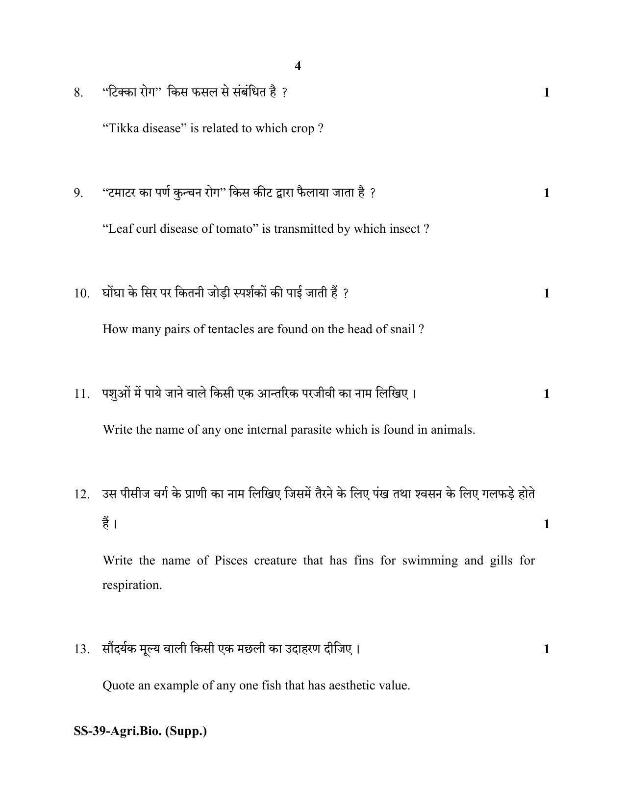 Class 12 2020 Agriculture Biology Supplementary RBSE Question Paper - Page 4
