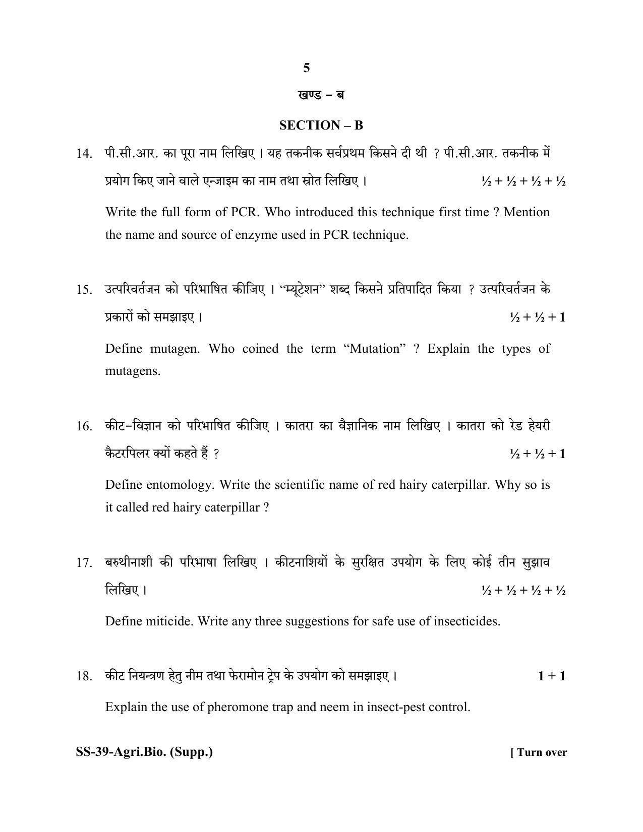 Class 12 2020 Agriculture Biology Supplementary RBSE Question Paper - Page 5