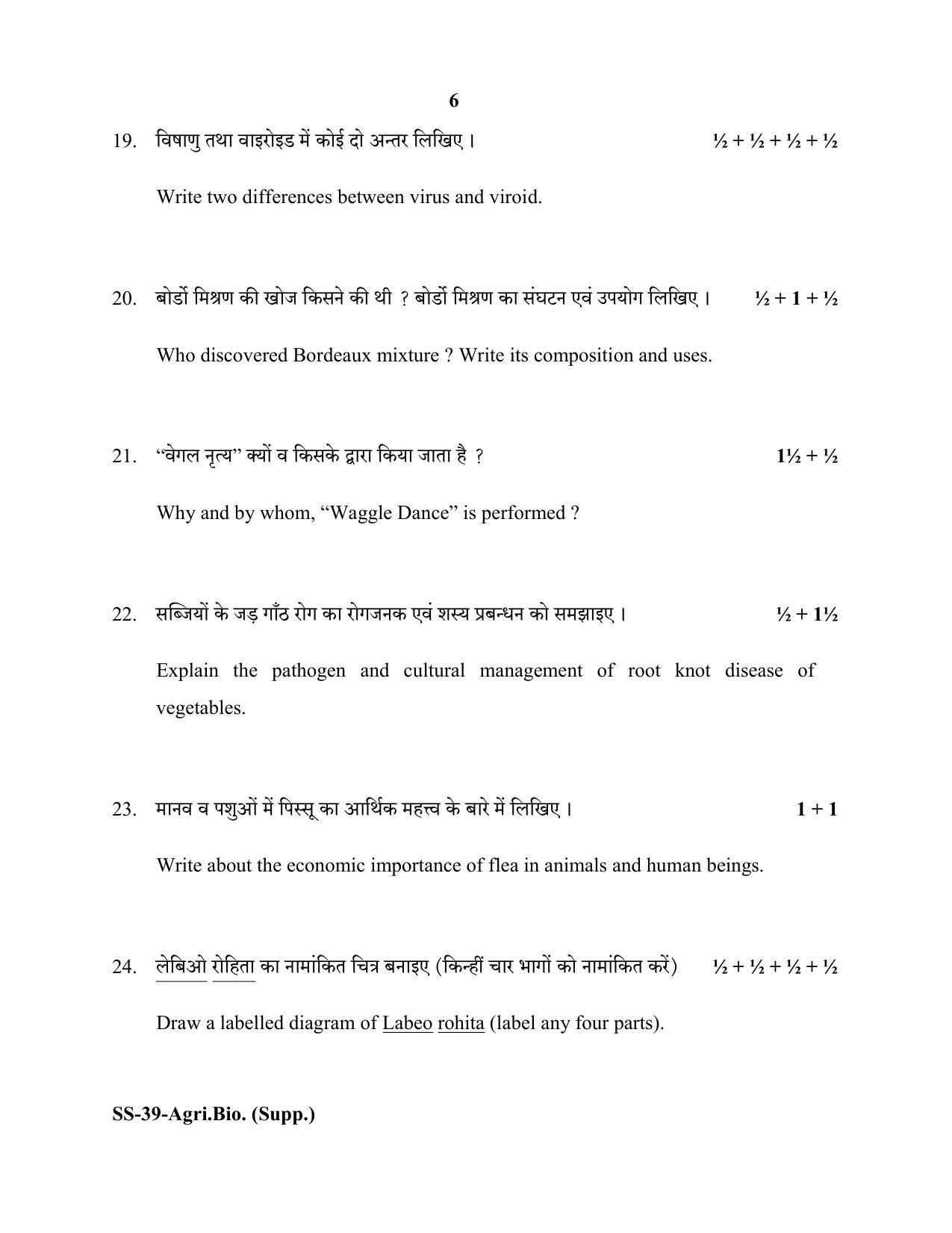 Class 12 2020 Agriculture Biology Supplementary RBSE Question Paper - Page 6