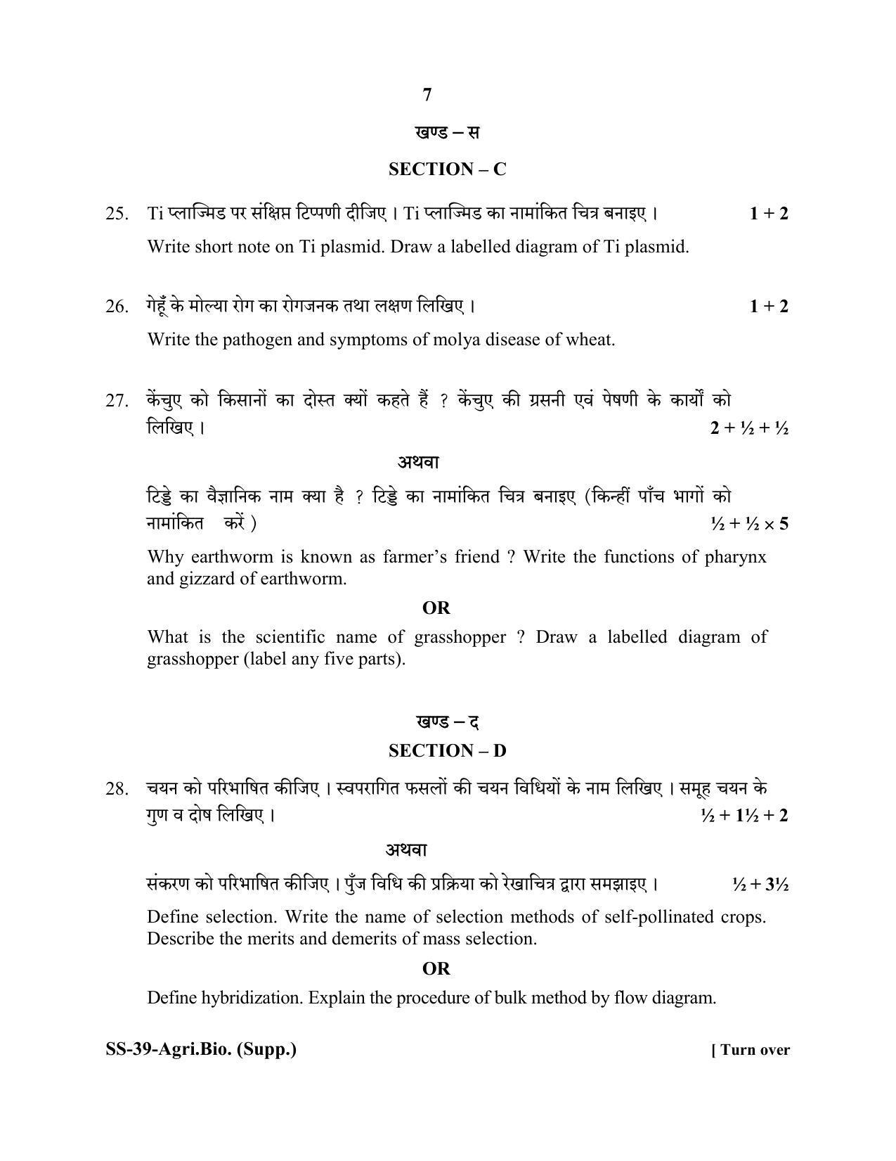Class 12 2020 Agriculture Biology Supplementary RBSE Question Paper - Page 7