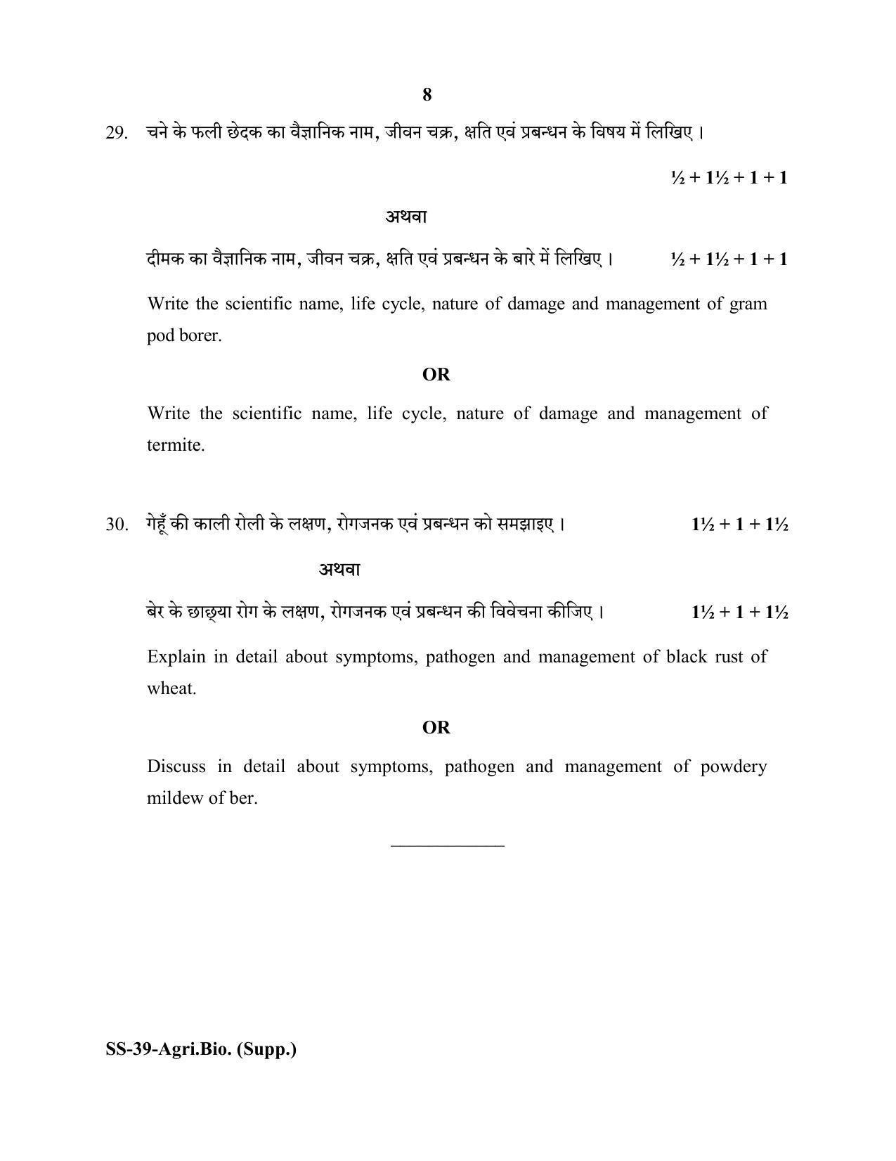 Class 12 2020 Agriculture Biology Supplementary RBSE Question Paper - Page 8