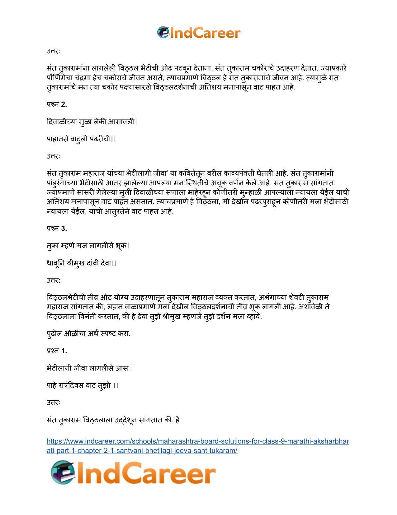 Maharashtra Board Solutions for Class 9- Marathi Aksharbharati (Part- 1): Chapter 2.1- संतवाणी (अ) भेटीलागी जीवा – संत तुकाराम - Page 12