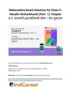Maharashtra Board Solutions for Class 9- Marathi Aksharbharati (Part- 1): Chapter 2.1- संतवाणी (अ) भेटीलागी जीवा – संत तुकाराम