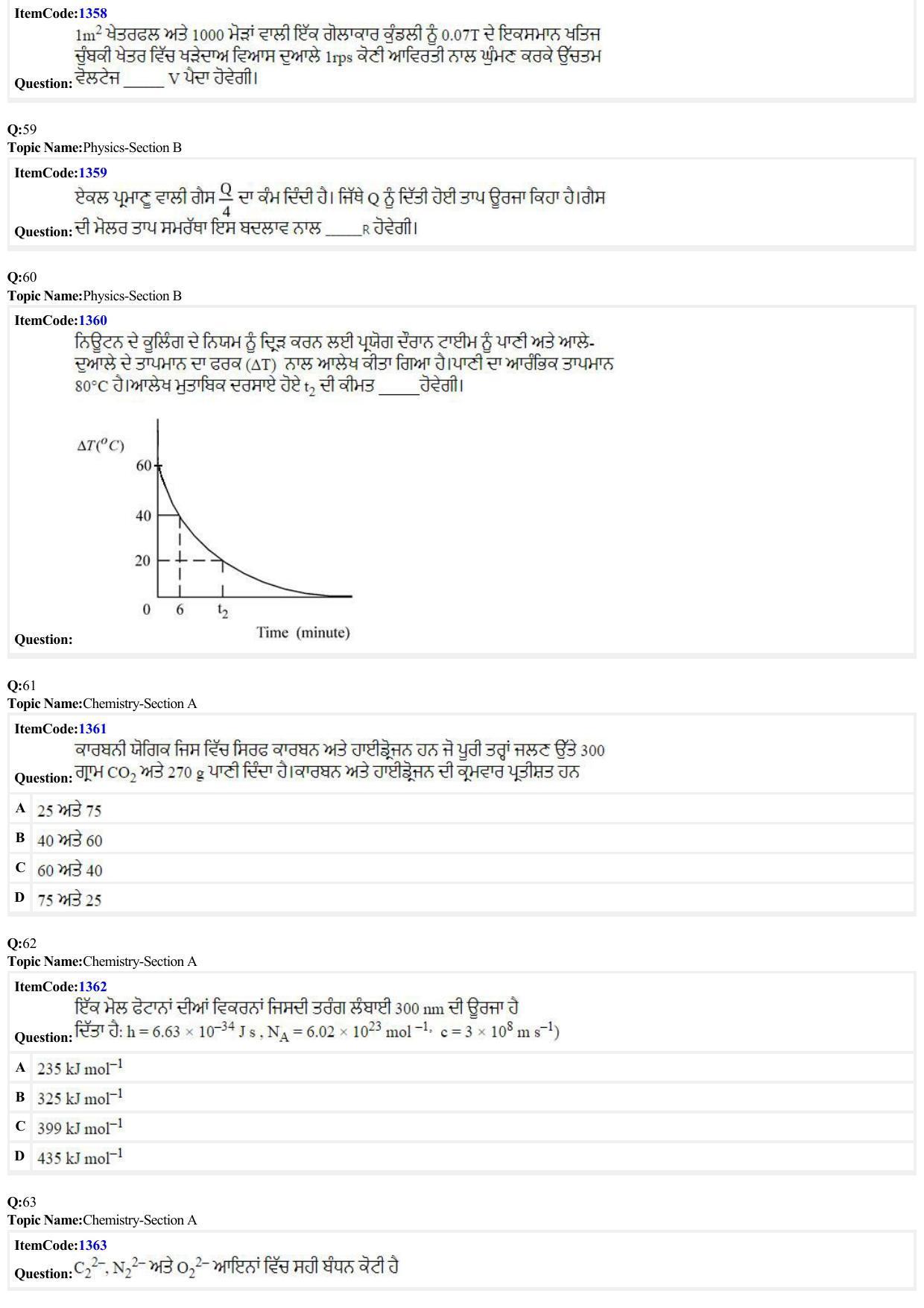 JEE Mains 2022: BTech Punjabi (Shift 2) 24-06-2022 Question Paper - Page 13