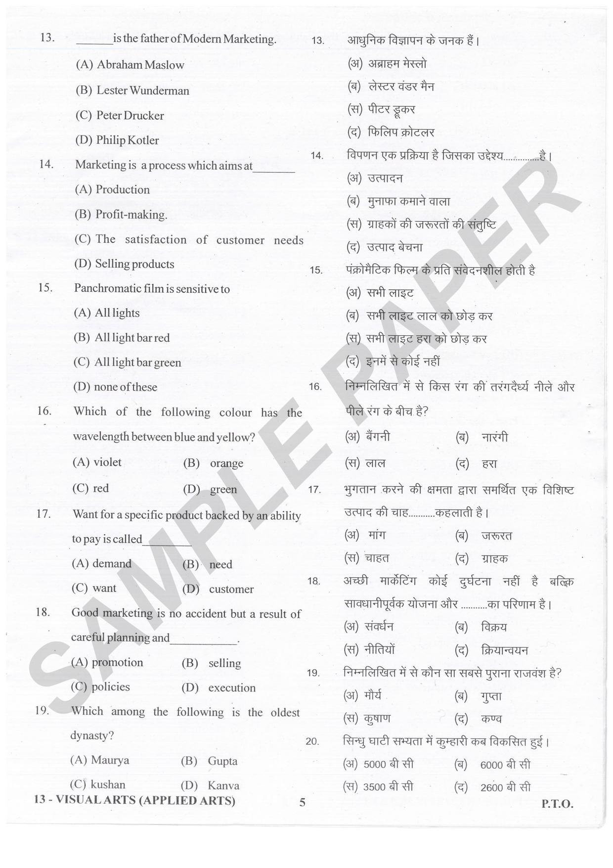 URATPG Visual Arts Applied Arts Sample Question Paper 2021 - Page 5