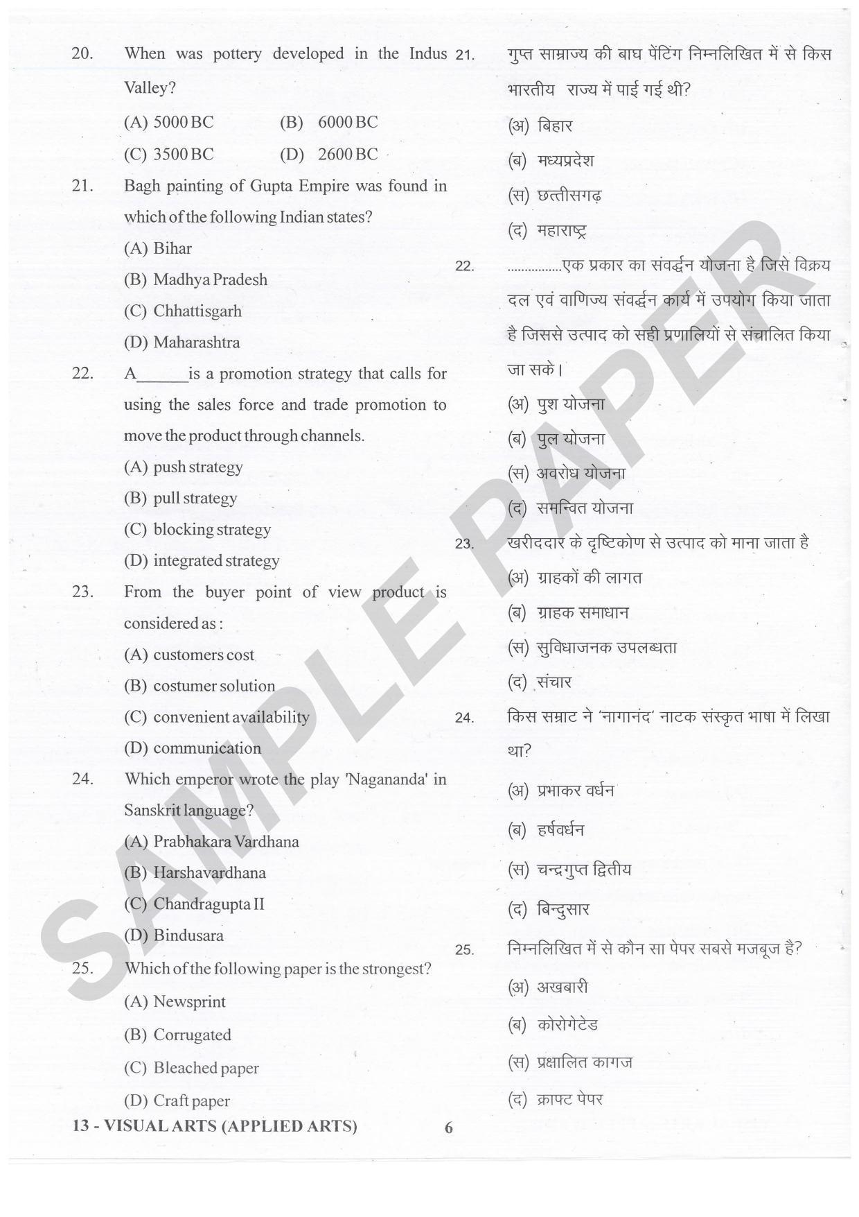 URATPG Visual Arts Applied Arts Sample Question Paper 2021 - Page 6